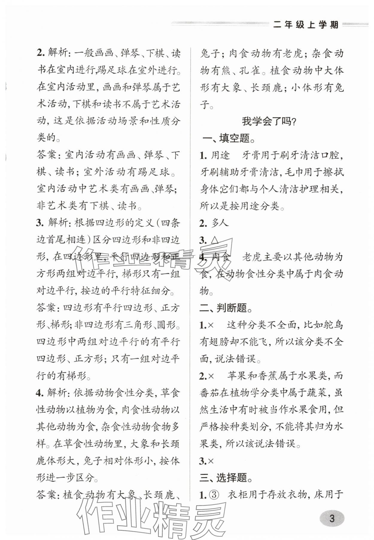2025年新課堂學(xué)習(xí)與探究二年級數(shù)學(xué)上冊青島版&nbsp;參考答案第3頁