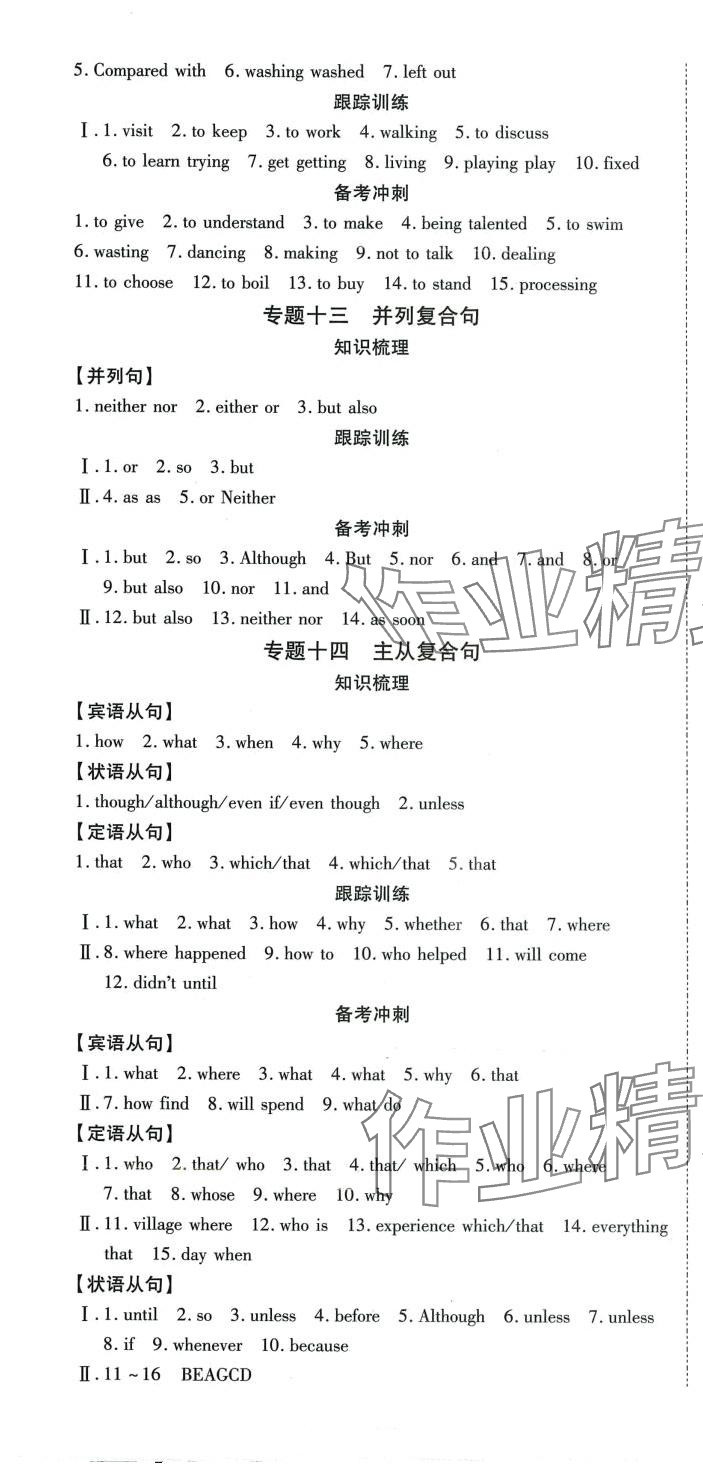 2024年中考必備云南美術出版社英語 第7頁