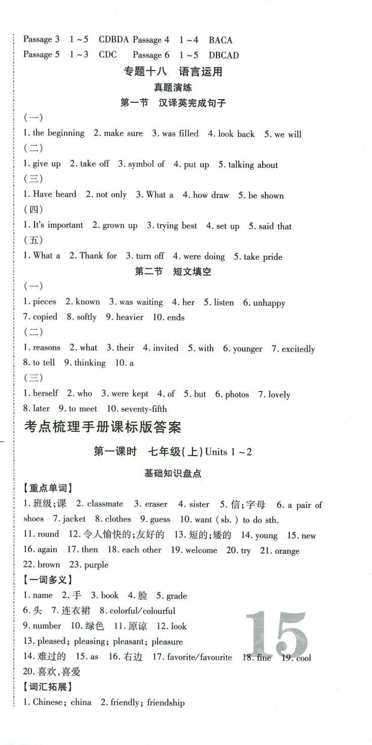 2024年中考必備云南美術出版社英語 第9頁