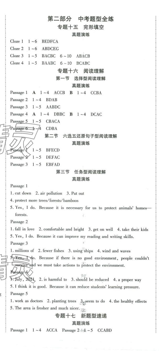 2024年中考必備云南美術出版社英語 第8頁