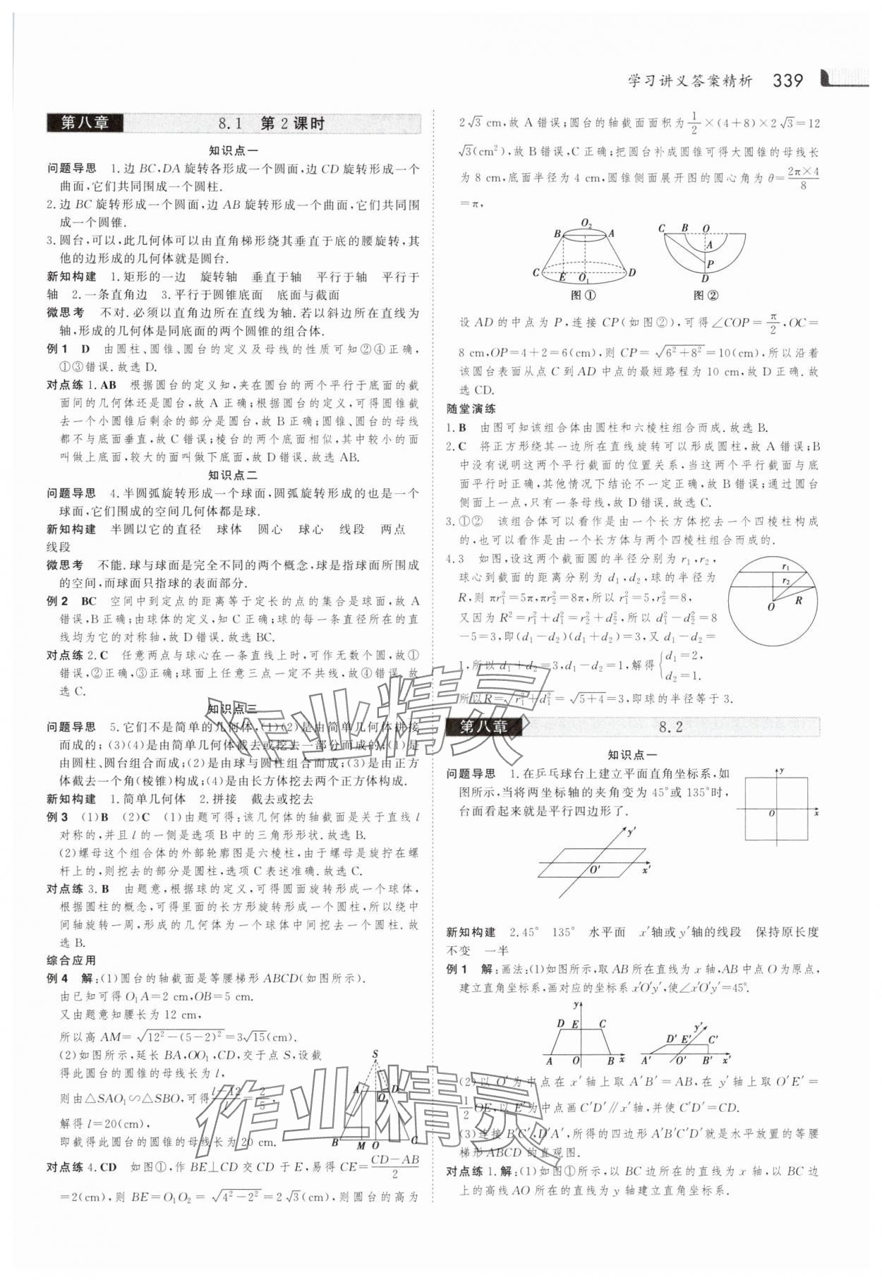 2025年金版新學案高中數(shù)學必修第二冊人教版 第22頁