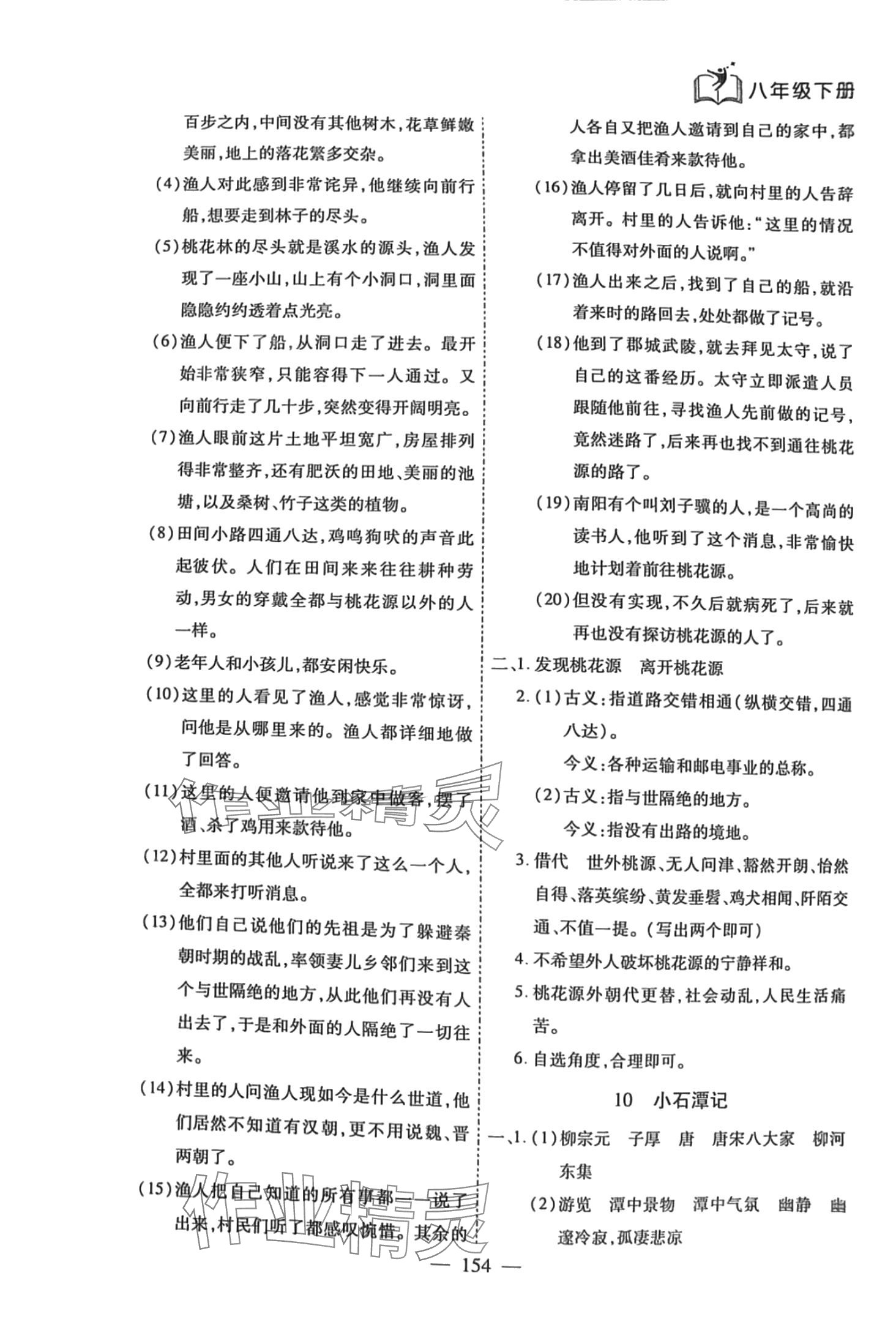 2024年刷考點(diǎn)優(yōu)品作業(yè)本八年級(jí)語(yǔ)文下冊(cè)人教版 第6頁(yè)