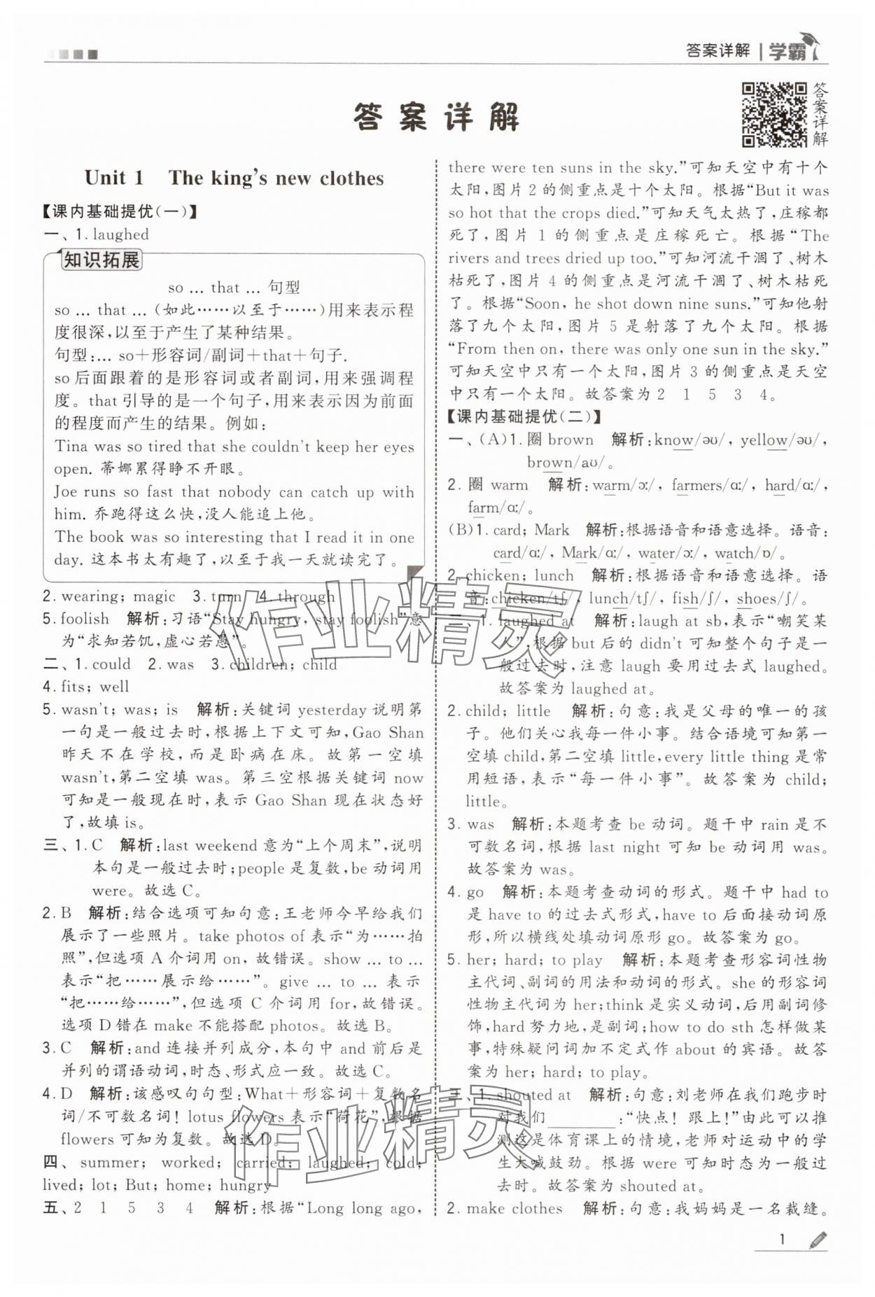 2025年学霸甘肃少年儿童出版社六年级英语上册译林版 参考答案第1页
