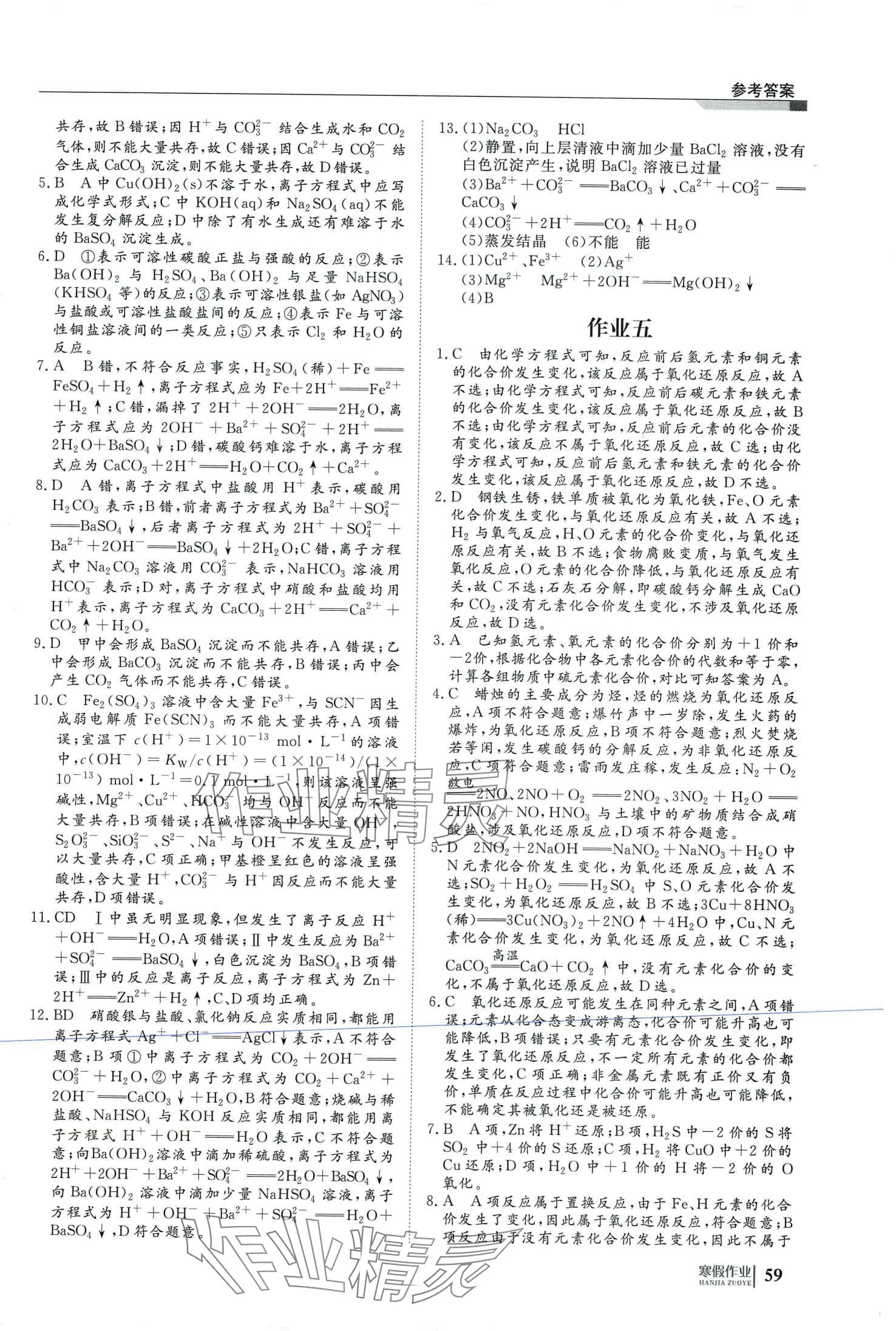 2024年自主學(xué)習(xí)假期刷題計(jì)劃高一化學(xué) 第3頁