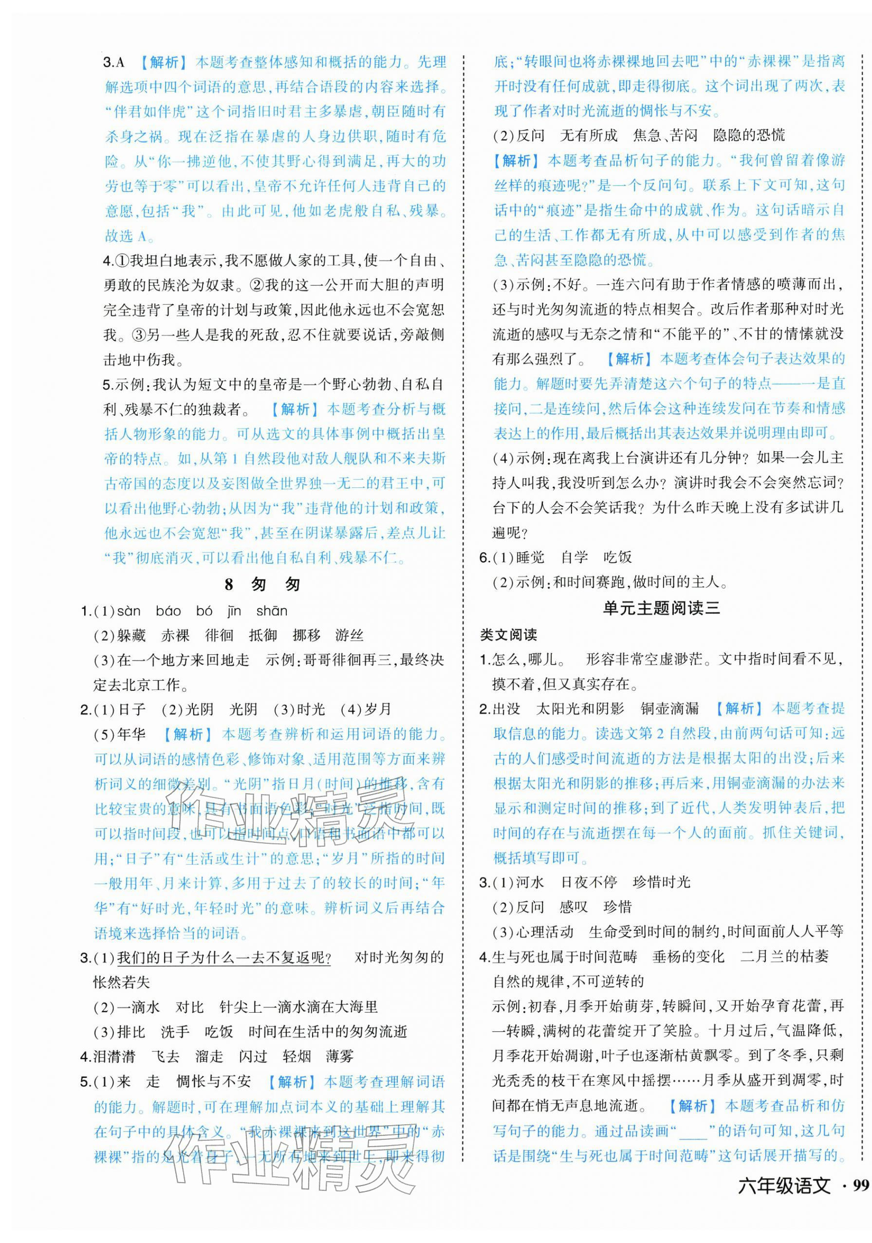 2026年黄冈状元成才路状元作业本六年级语文下册人教版&nbsp;第5页