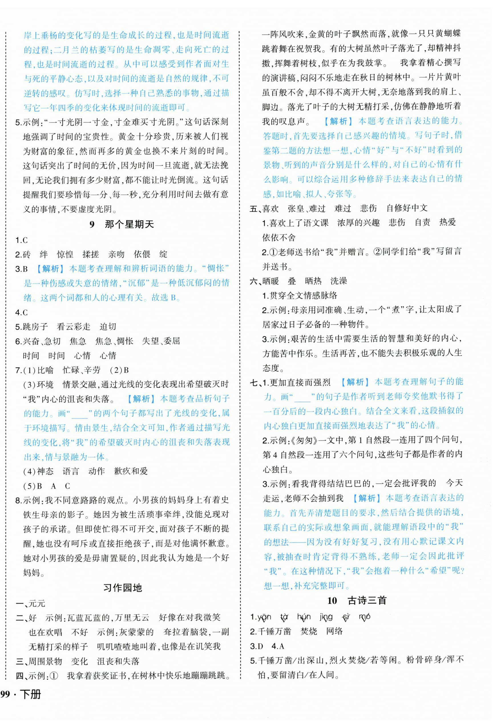 2026年黄冈状元成才路状元作业本六年级语文下册人教版&nbsp;第6页