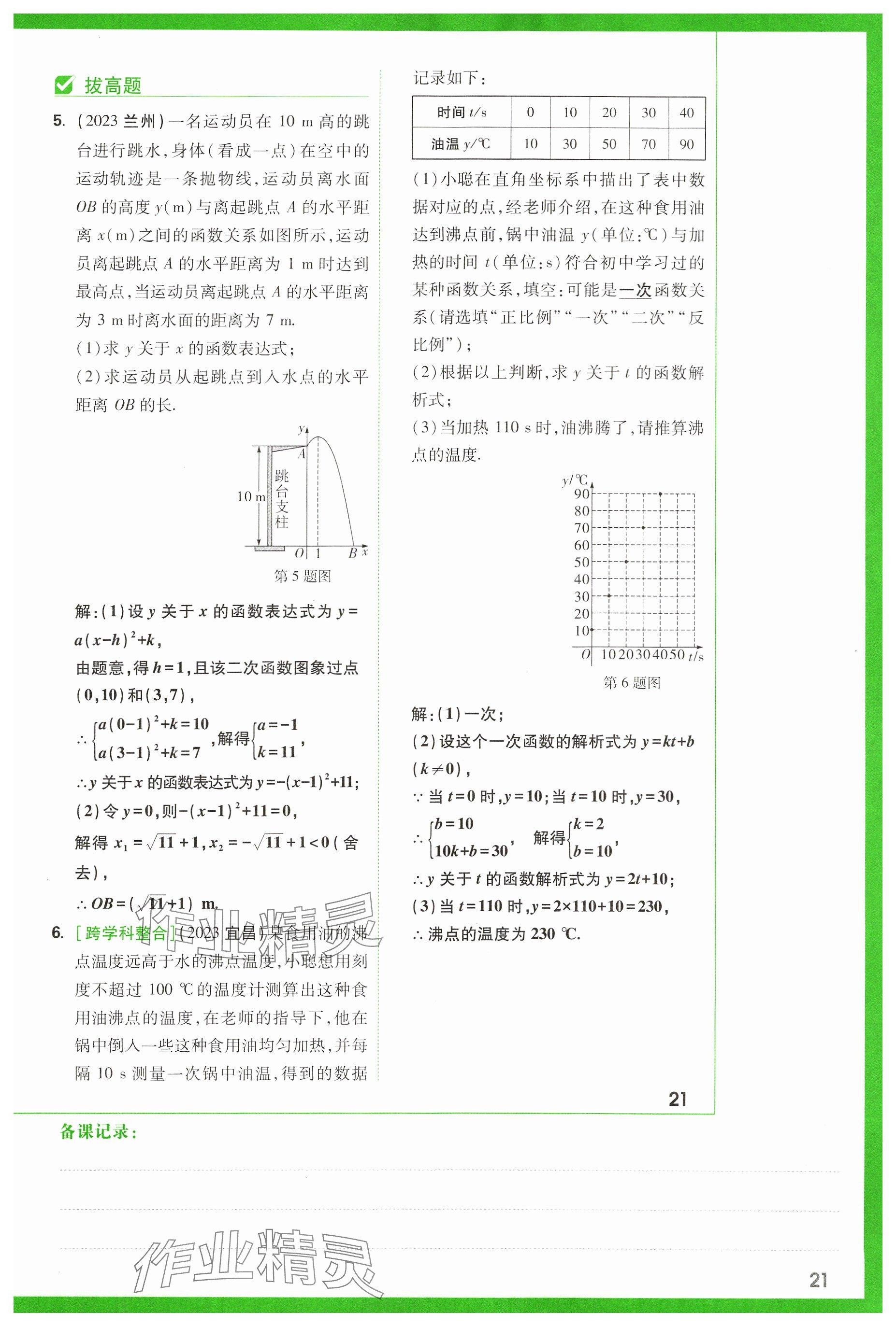 2024年萬唯中考試題研究數(shù)學(xué)山西專版 參考答案第21頁