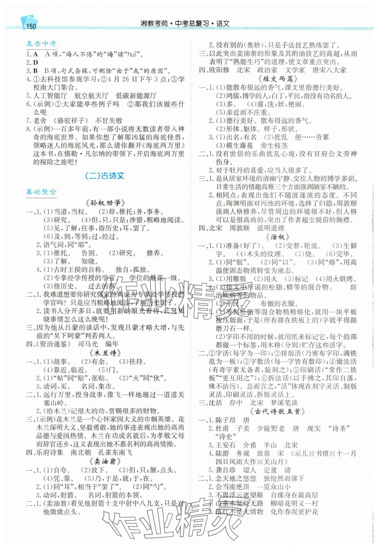 2025年湘教考苑中考总复习语文湘西版 第4页