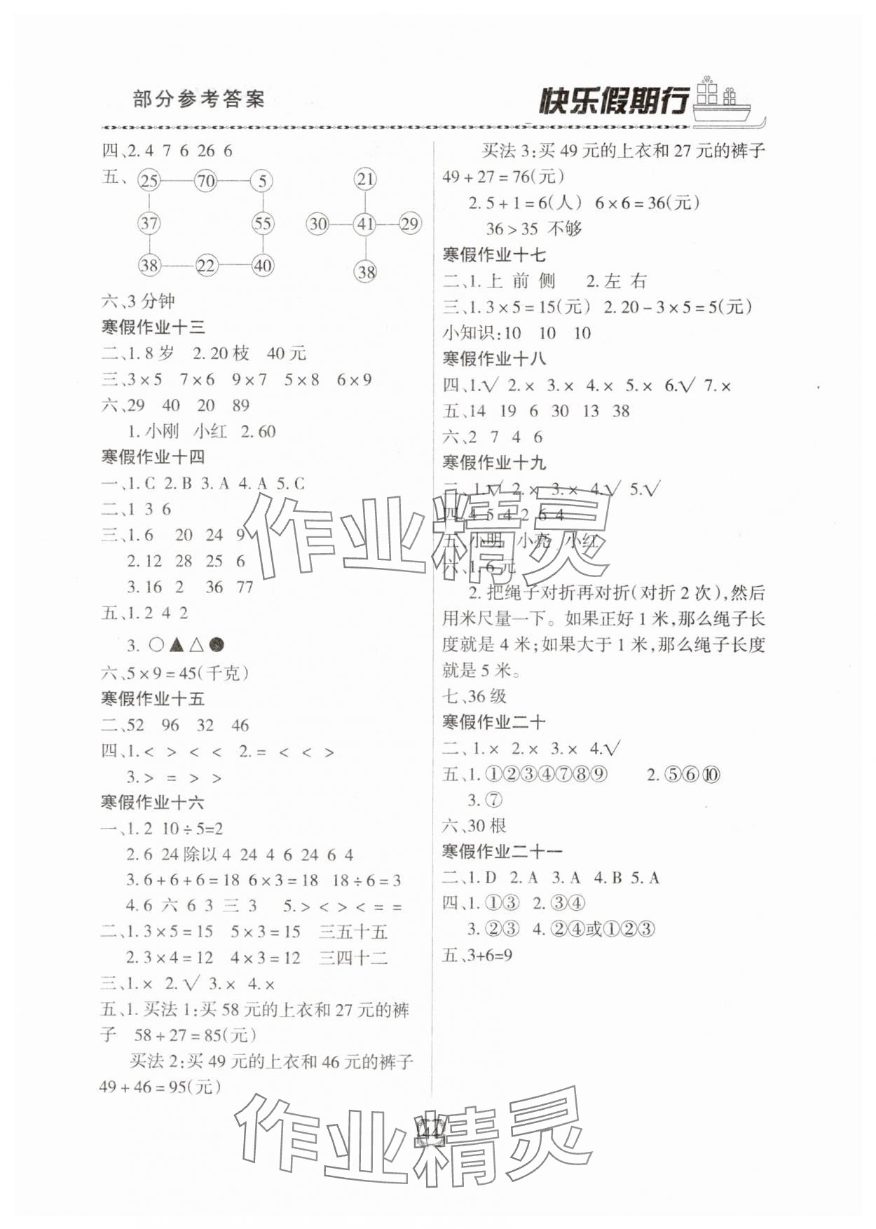 2025年快乐假期行寒假生活河北大学出版社二年级数学冀教版 第2页