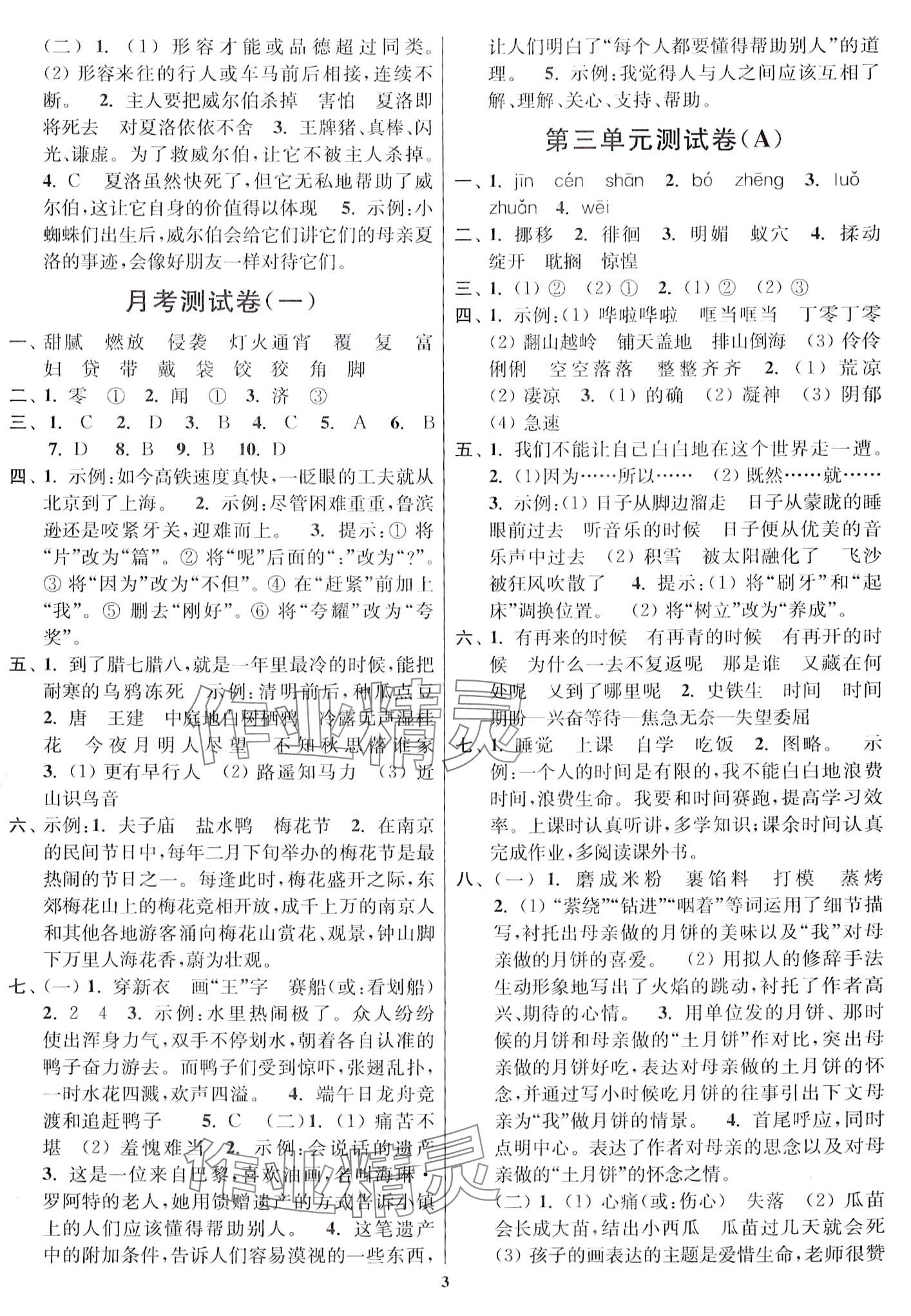 2024年隨堂測(cè)試卷江蘇鳳凰美術(shù)出版社六年級(jí)語(yǔ)文下冊(cè)全國(guó)版 第3頁(yè)