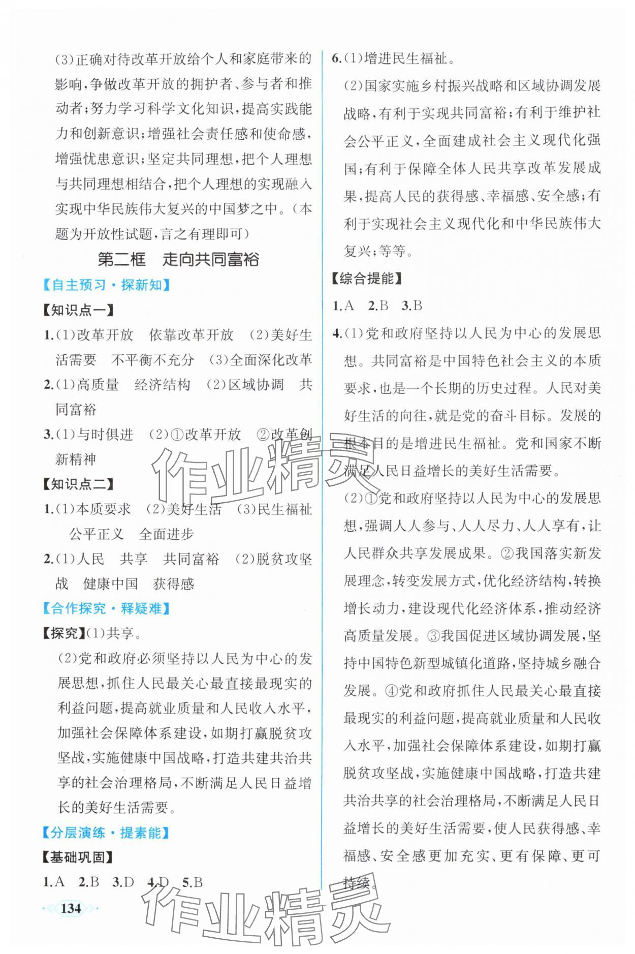 2025年同步导学与优化训练九年级道德与法治上册人教版 第2页