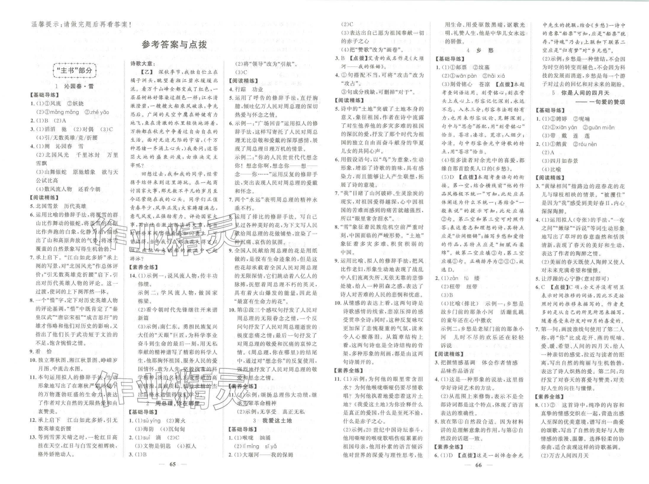 2025年本土教辅名校学案初中生辅导九年级语文上册人教版 第1页