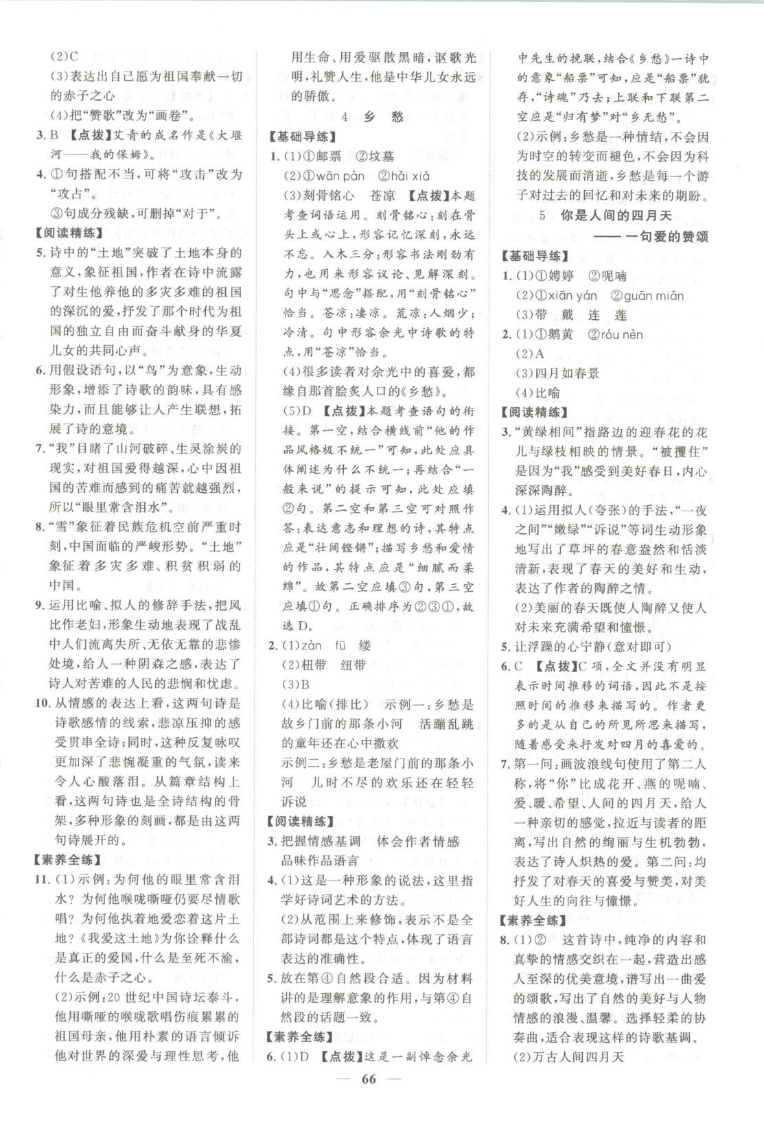 2025年本土教辅名校学案初中生辅导九年级语文上册人教版 第2页