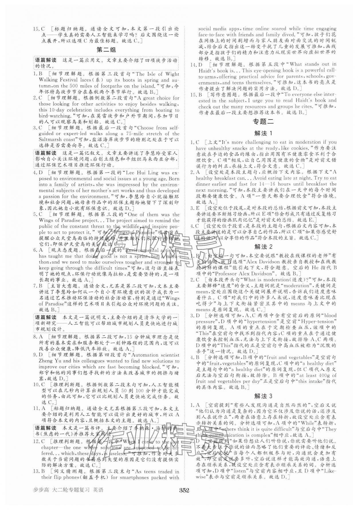 2025年步步高大二轮专题复习高中英语 参考答案第3页