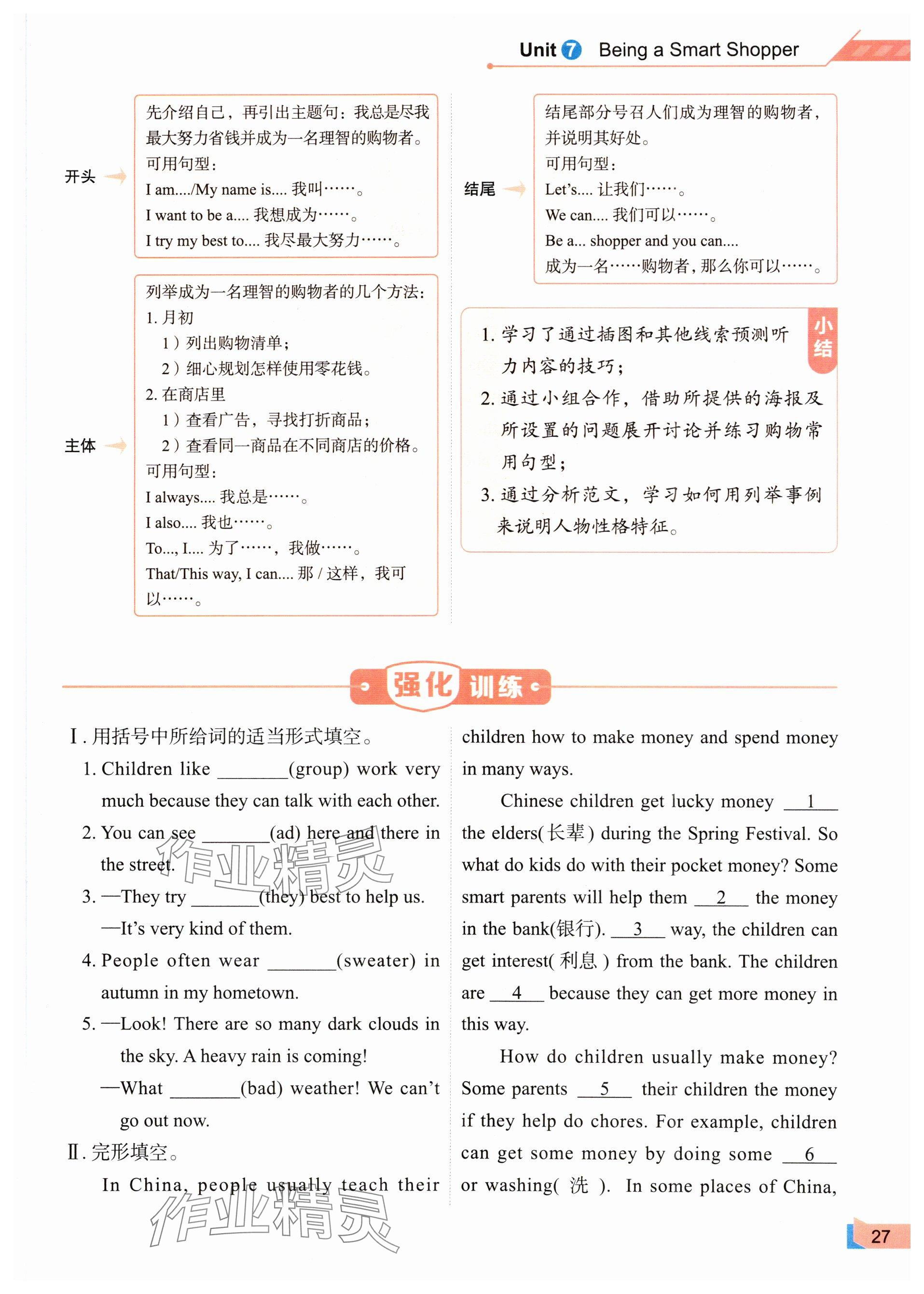 2025年教材課本七年級英語下冊仁愛版 參考答案第27頁