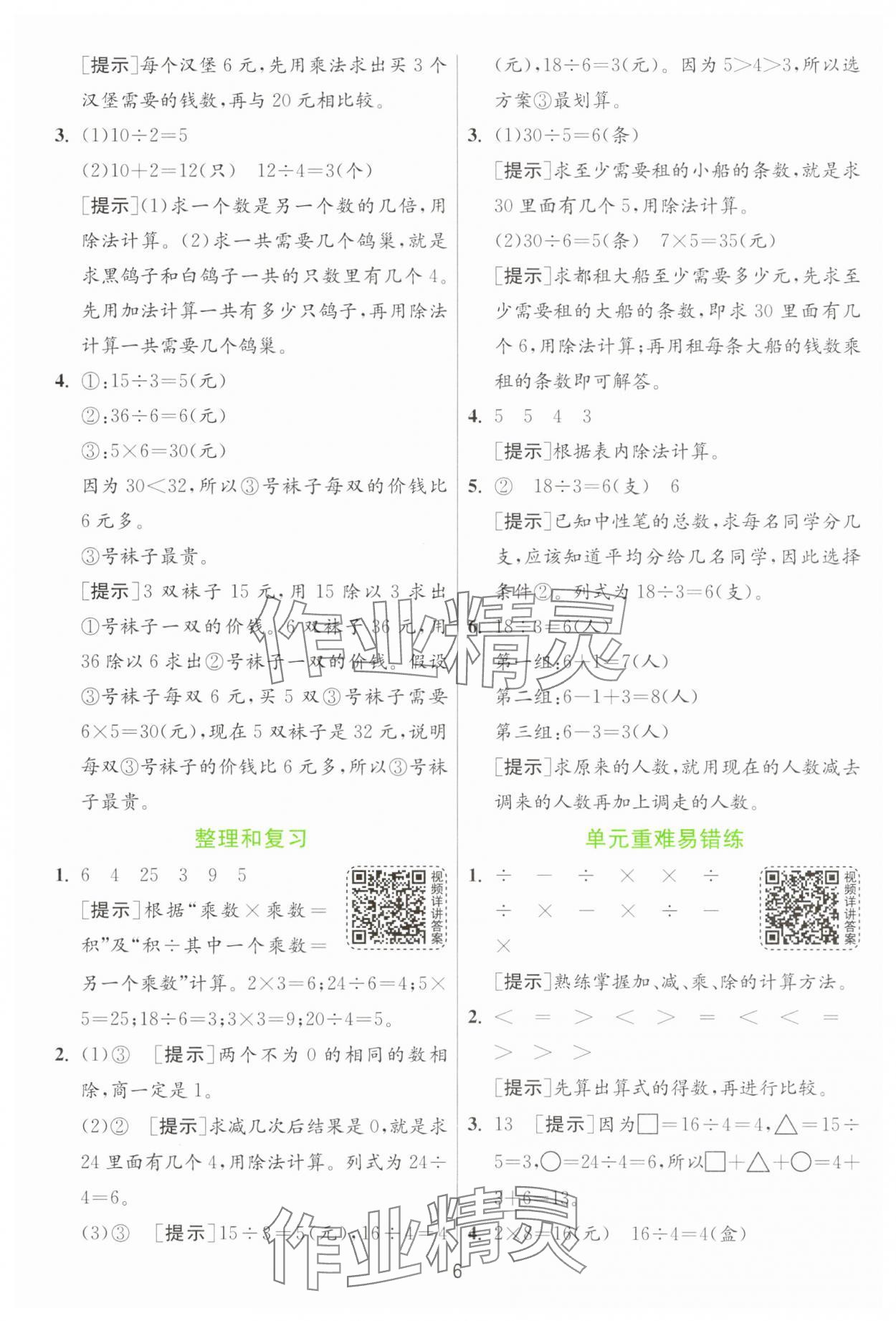 2025年1課3練二年級數(shù)學(xué)下冊人教版 第6頁