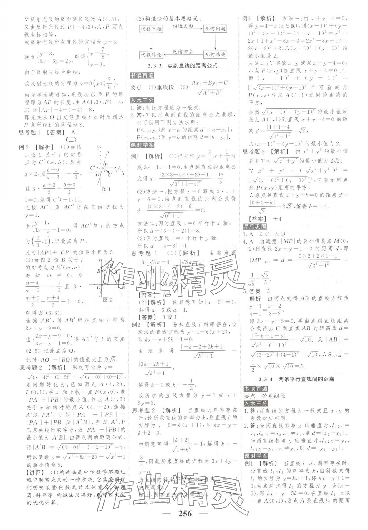 2025年新教材同步学案高考调研高中数学选择性必修第一册人教版&nbsp;第26页