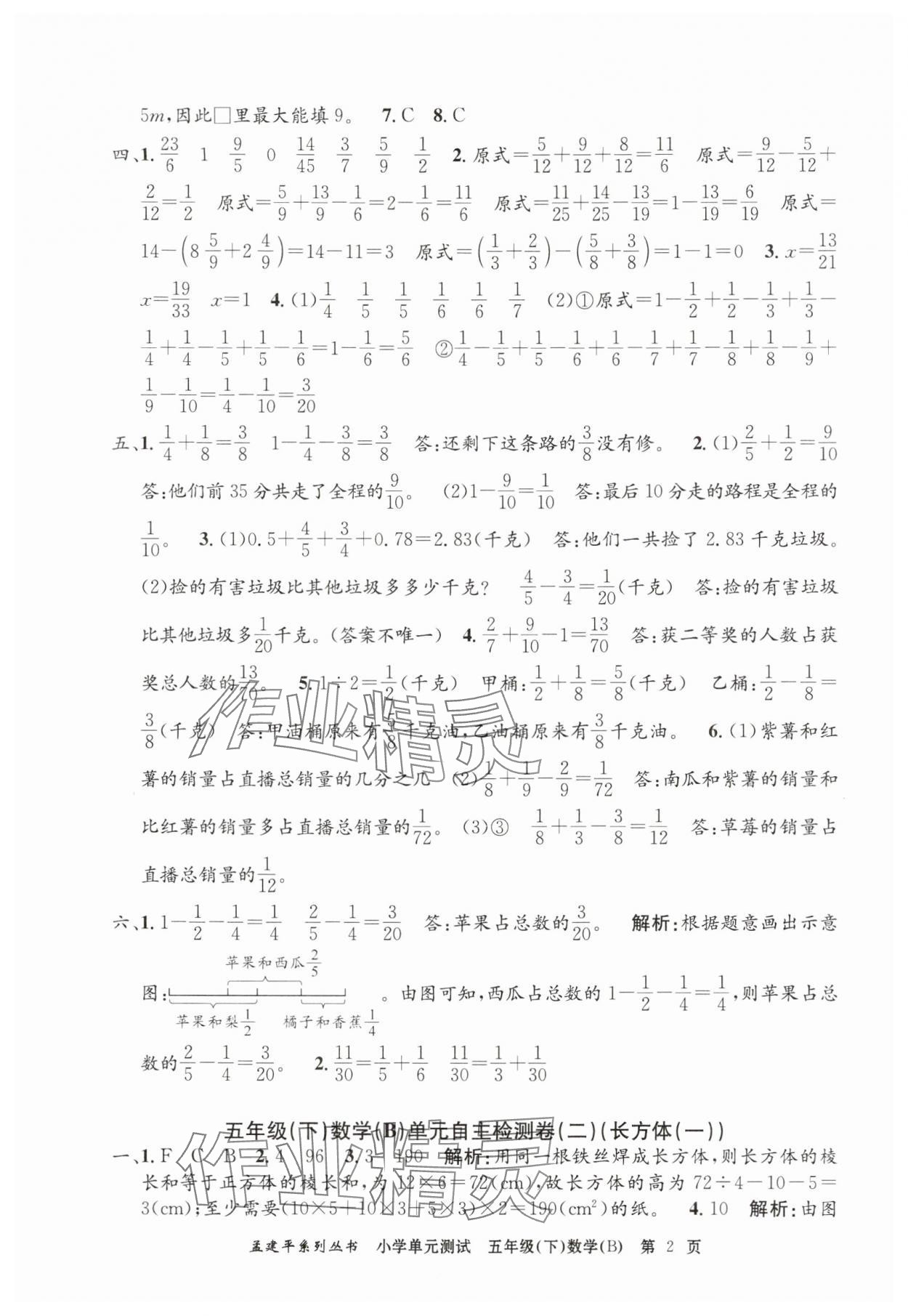 2025年孟建平單元測試五年級數(shù)學(xué)下冊北師大版 第2頁