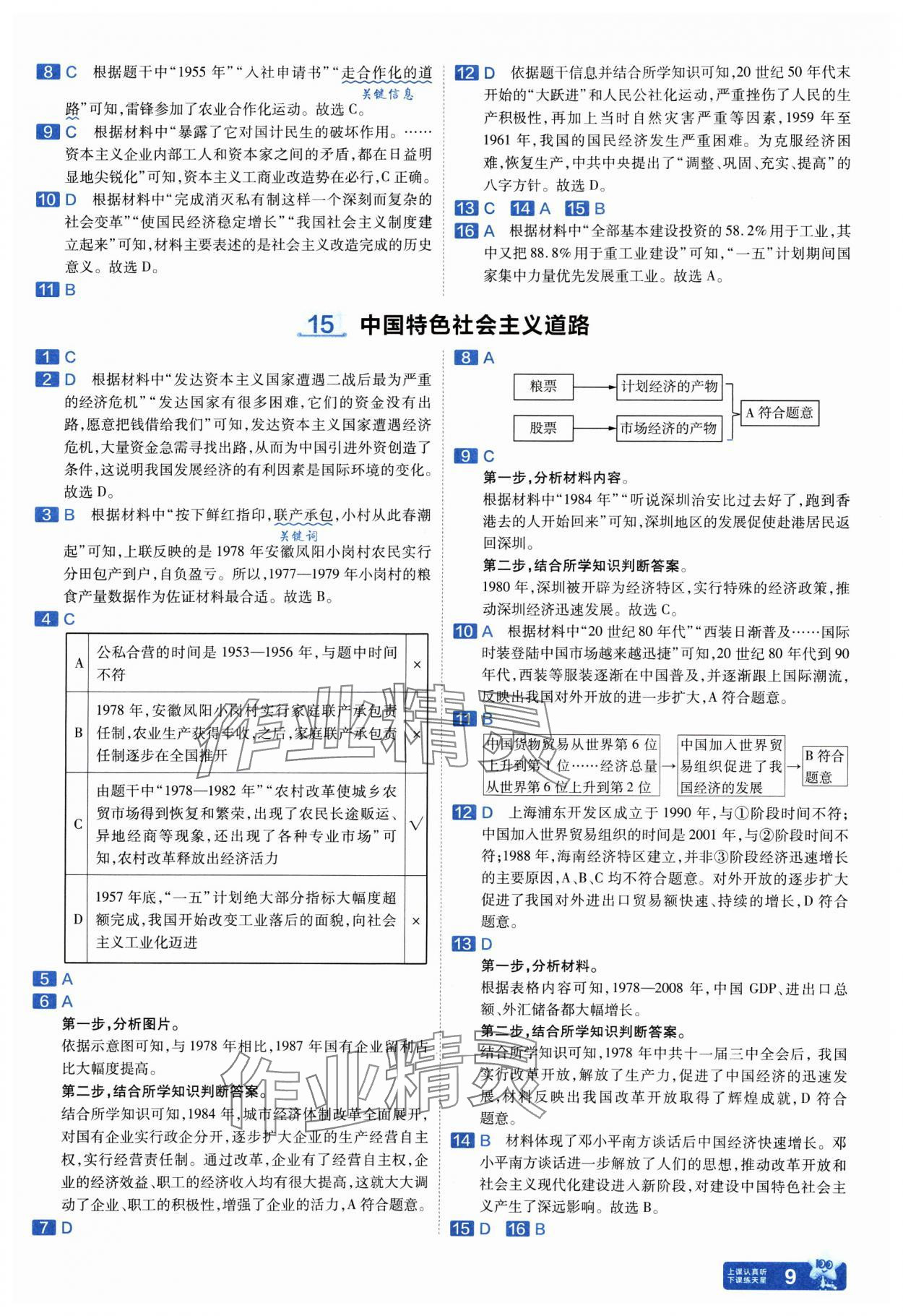 2025年金考卷中考45套匯編歷史山西專版紫色封面 參考答案第9頁