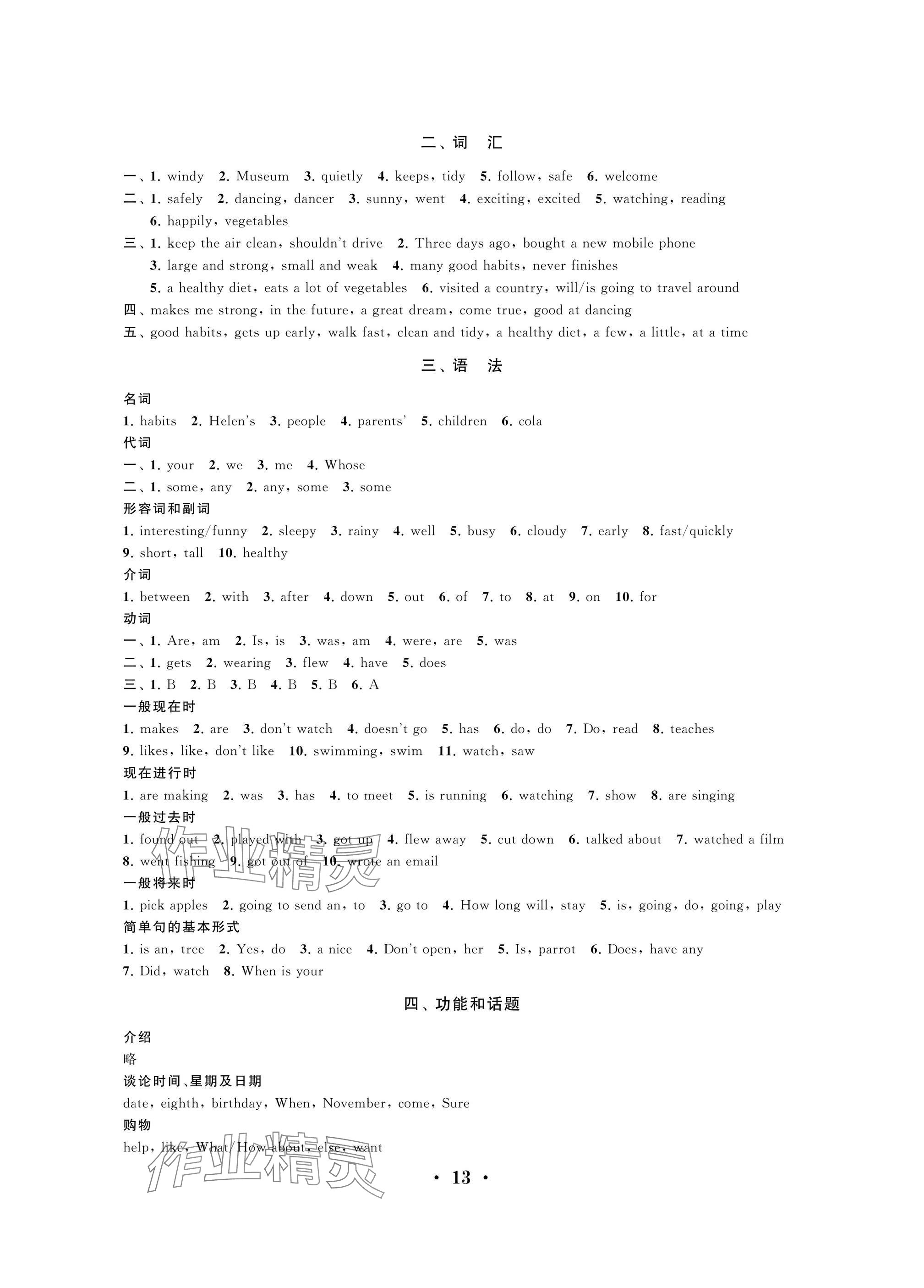 2025年新思維沖刺小升初達(dá)標(biāo)總復(fù)習(xí)英語提升版 參考答案第4頁