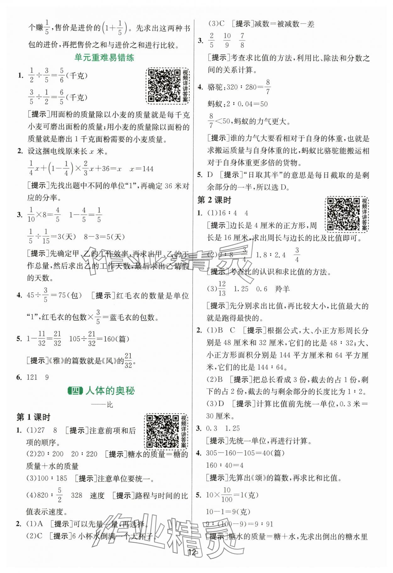 2025年1课3练单元达标测试六年级数学上册青岛版 第12页