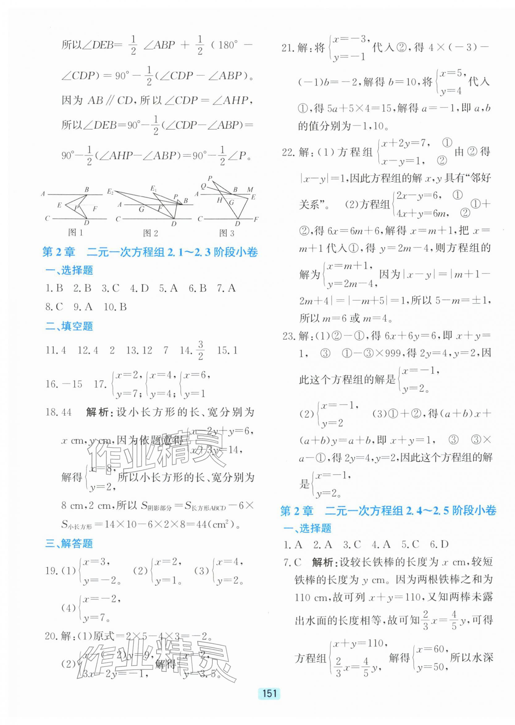 2026年初中全程阶段测评卷七年级数学下册浙教版&nbsp;第7页