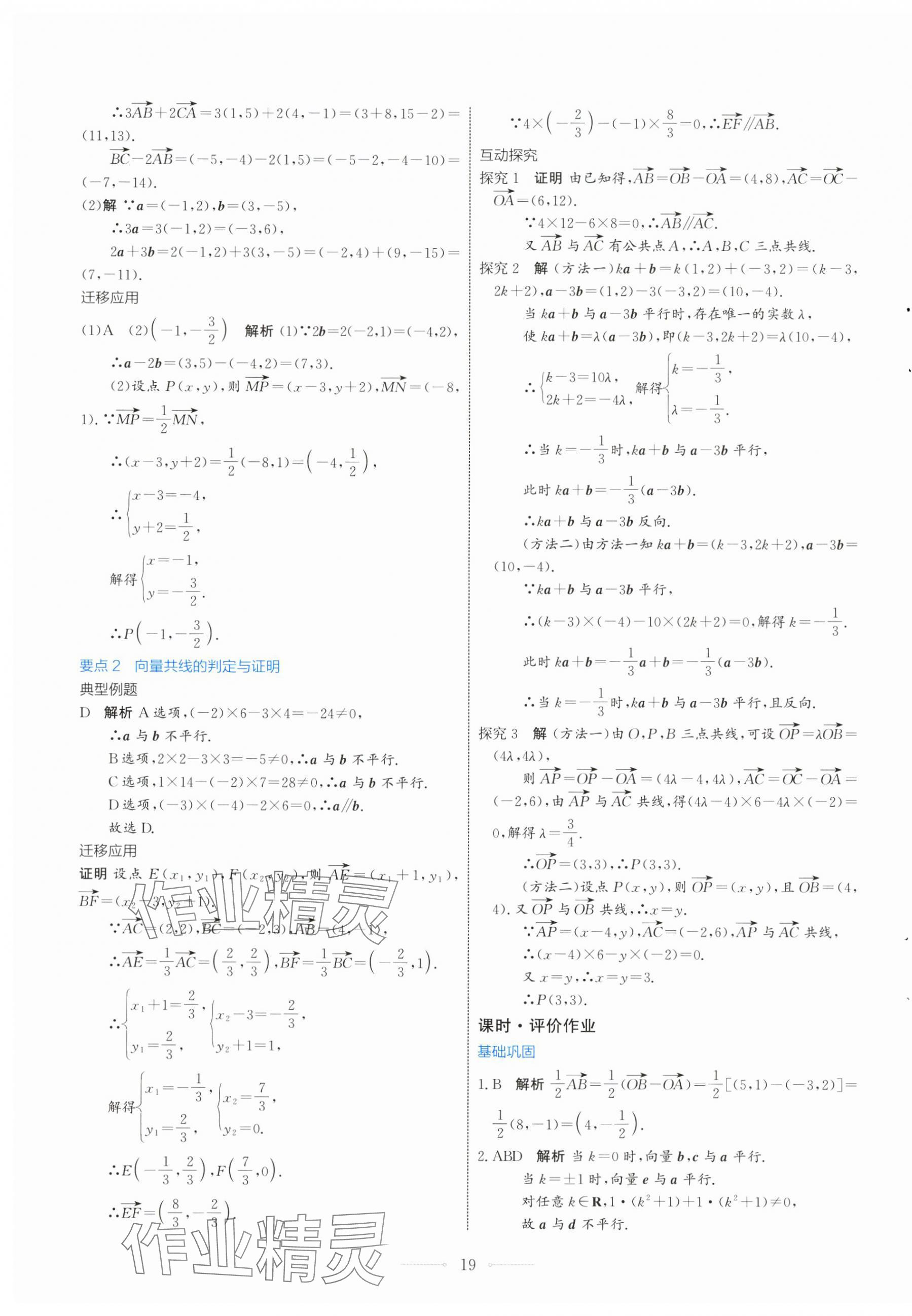 2024年陽光課堂人民教育出版社高中數(shù)學必修第二冊A版福建專版 第15頁