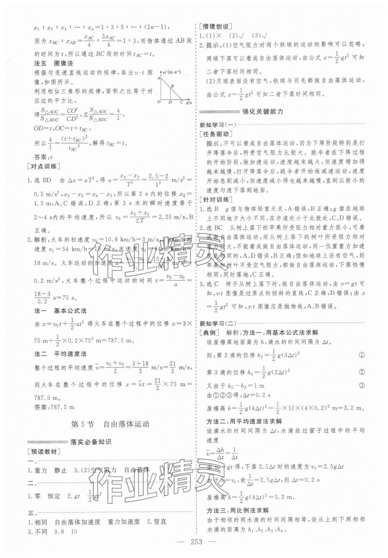 2025年高效方案物理必修第一册通用版&nbsp;第13页