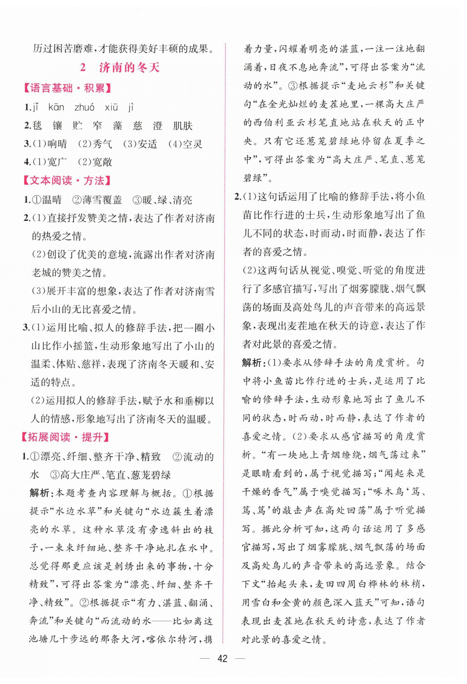 2025年课时练人民教育出版社七年级语文上册人教版增强版 第2页