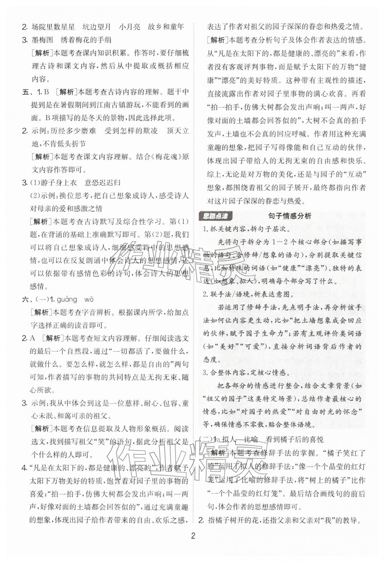 2026年实验班提优大考卷五年级语文下册人教版&nbsp;第2页