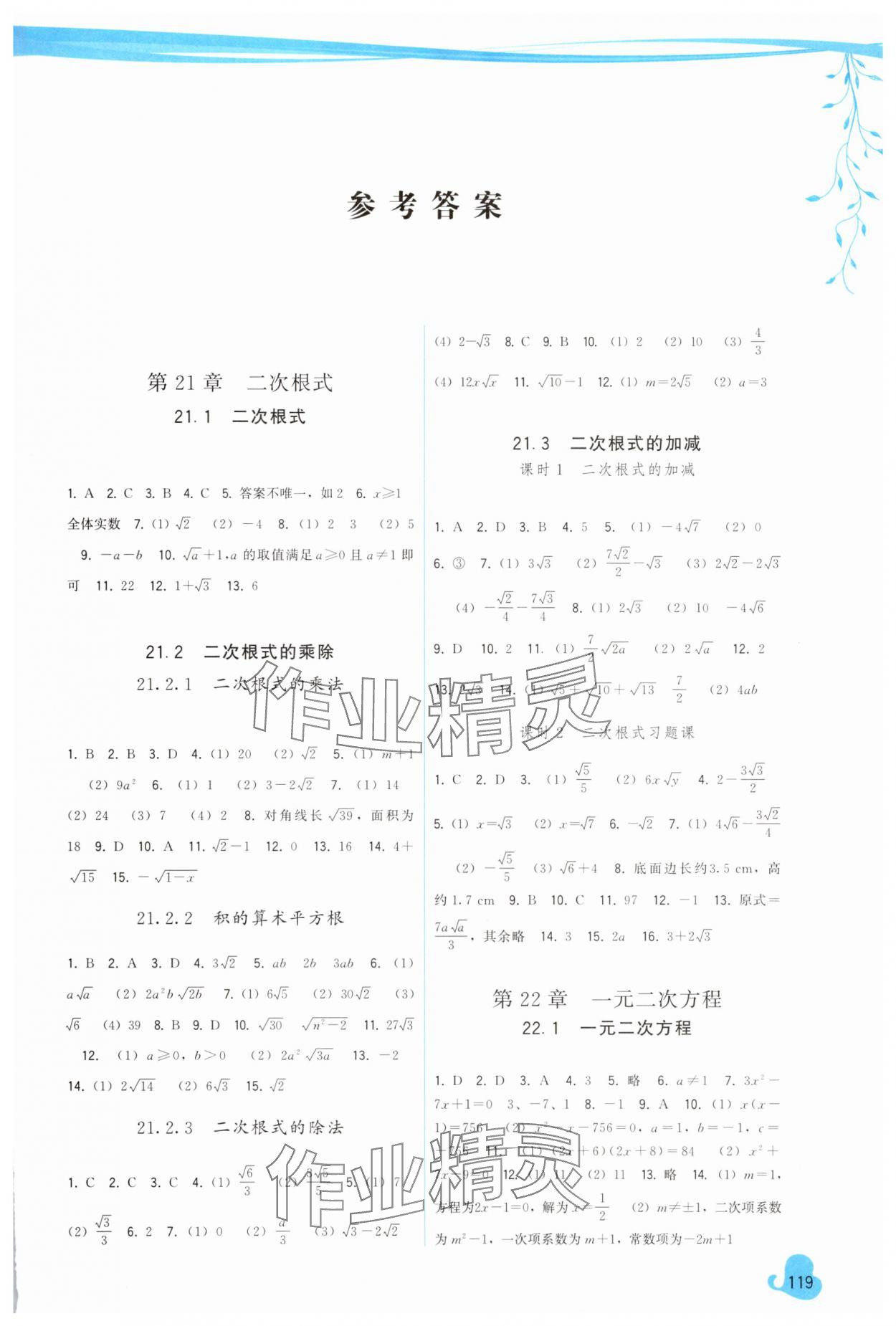 2025年顶尖课课练九年级数学上册华师大版 第1页