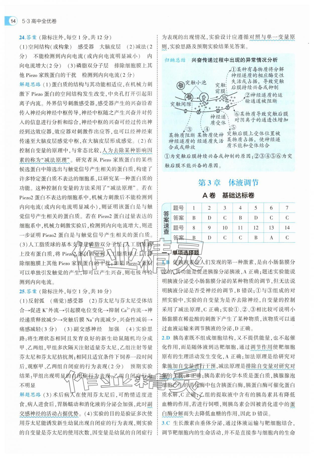 2025年53全優(yōu)卷生物選擇性必修1人教版 第14頁