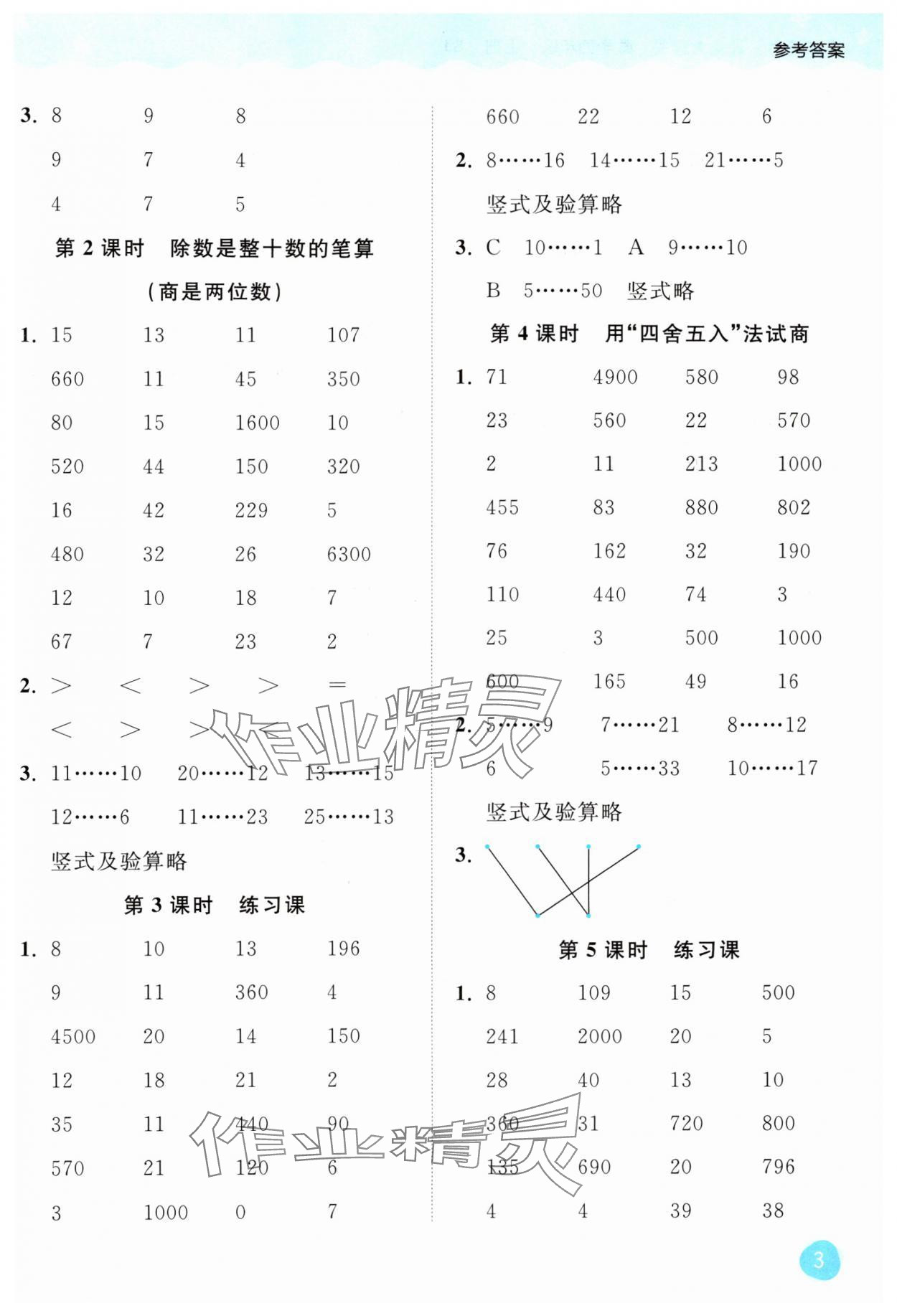 2024年亮點(diǎn)給力計(jì)算大通關(guān)四年級數(shù)學(xué)上冊蘇教版 第3頁