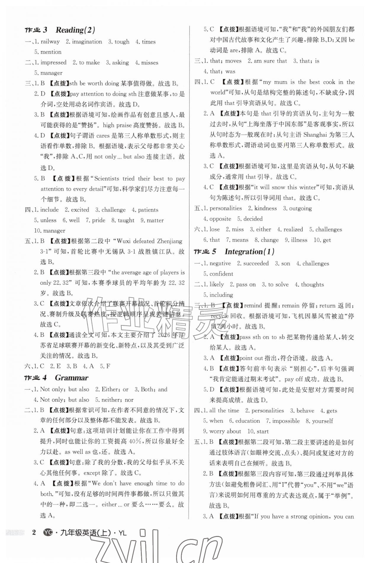 2026年启东中学作业本九年级英语上册译林版盐城专版&nbsp;第2页