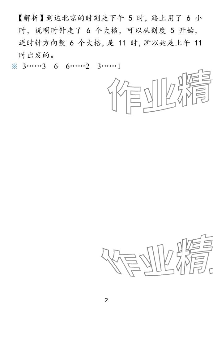 2024年小学学霸作业本二年级数学下册苏教版&nbsp;参考答案第16页