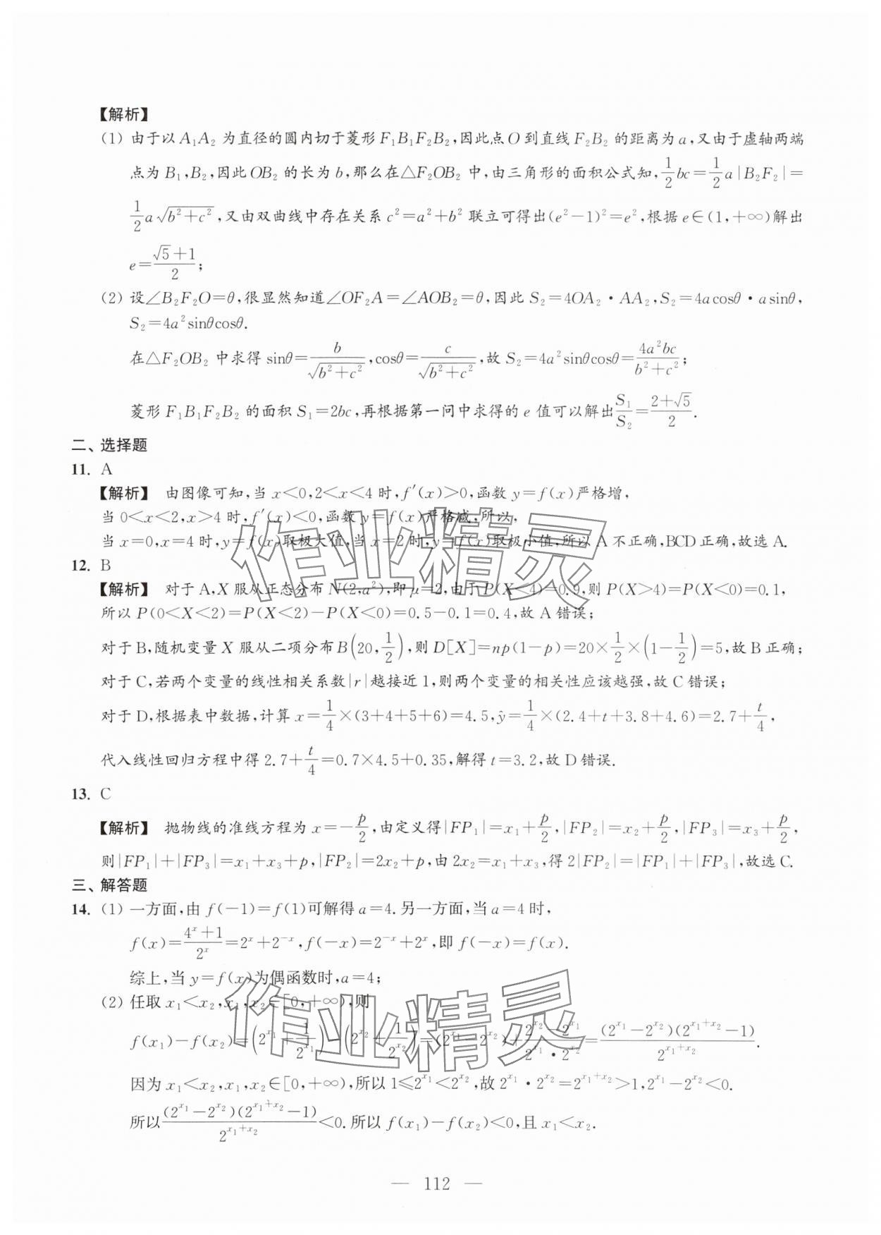 2024年雙新雙基百分百高考數(shù)學(xué) 第2頁