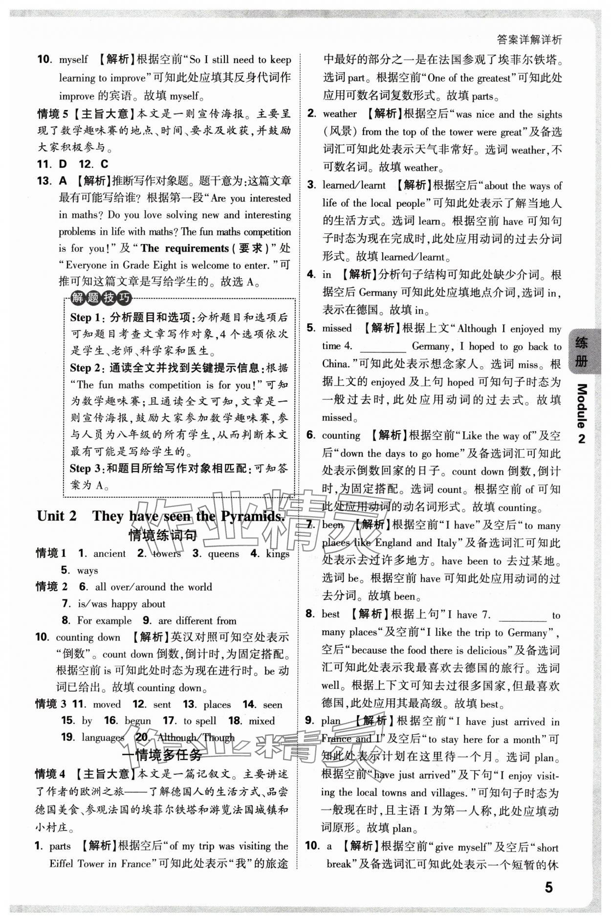 2025年萬唯中考情境題八年級(jí)英語下冊(cè)外研版 參考答案第5頁(yè)