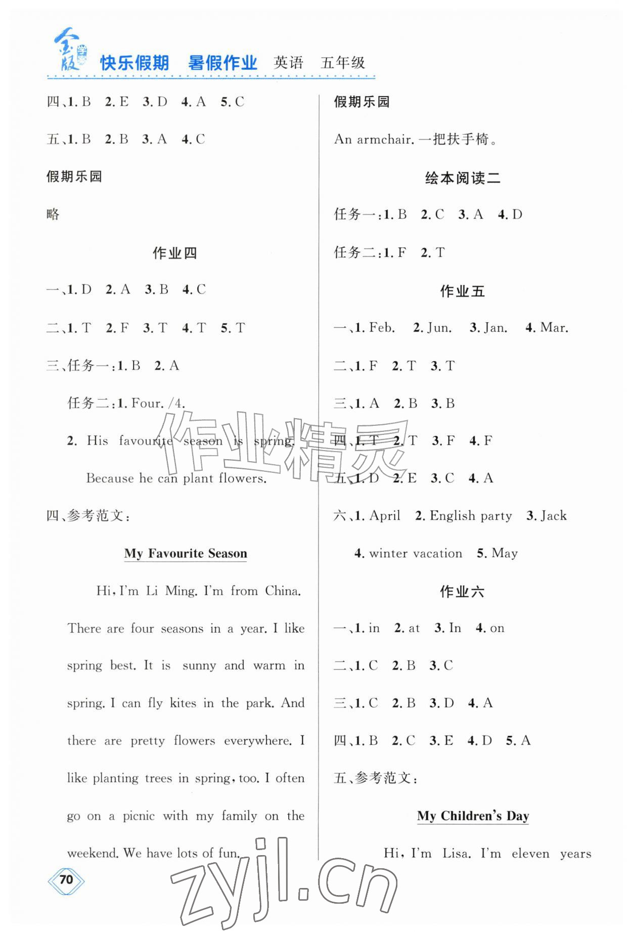 2026年金版学案快乐假期暑假作业五年级英语通用版&nbsp;第2页