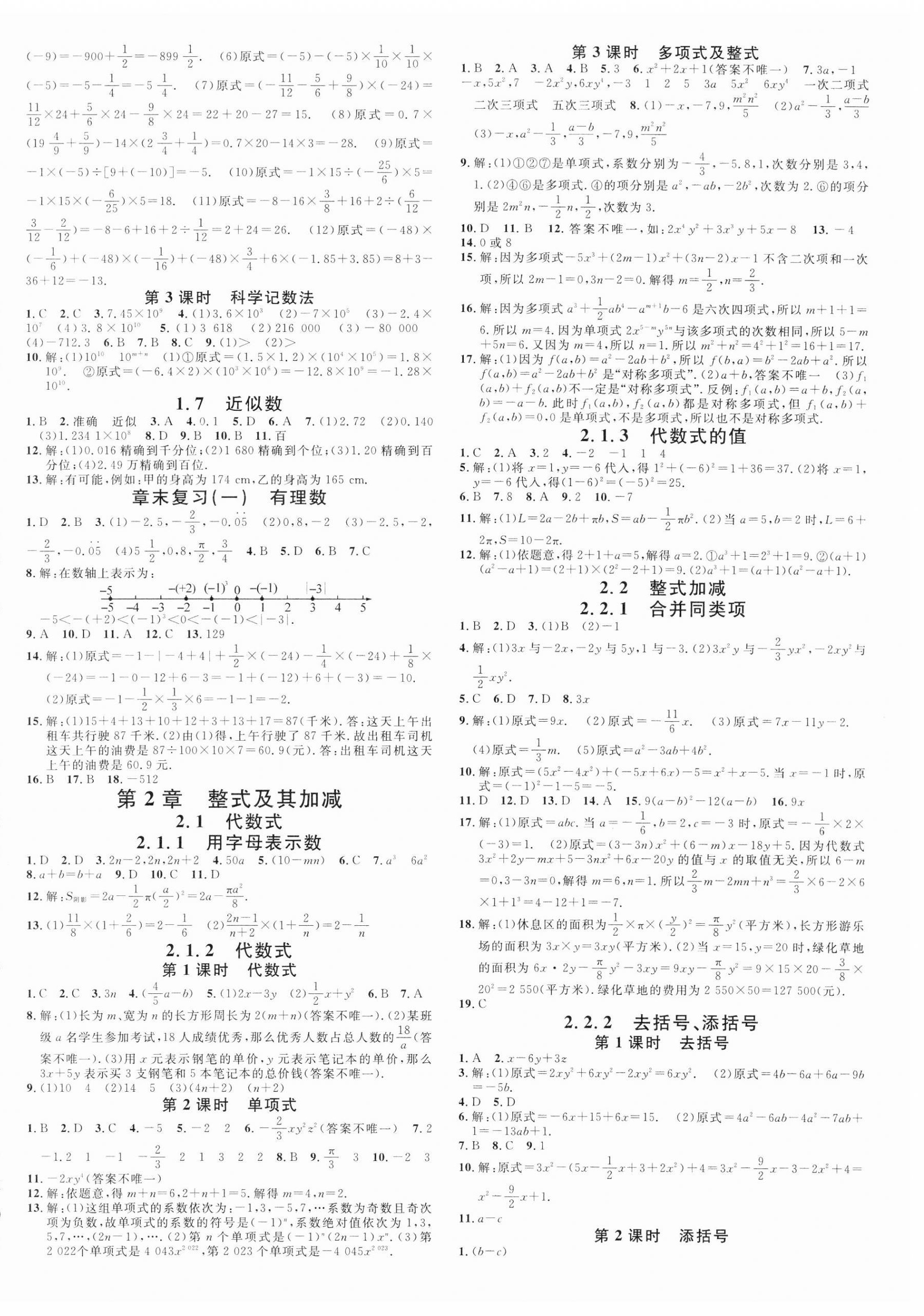 2024年名校課堂七年級數學上冊滬科版安徽專版 第4頁