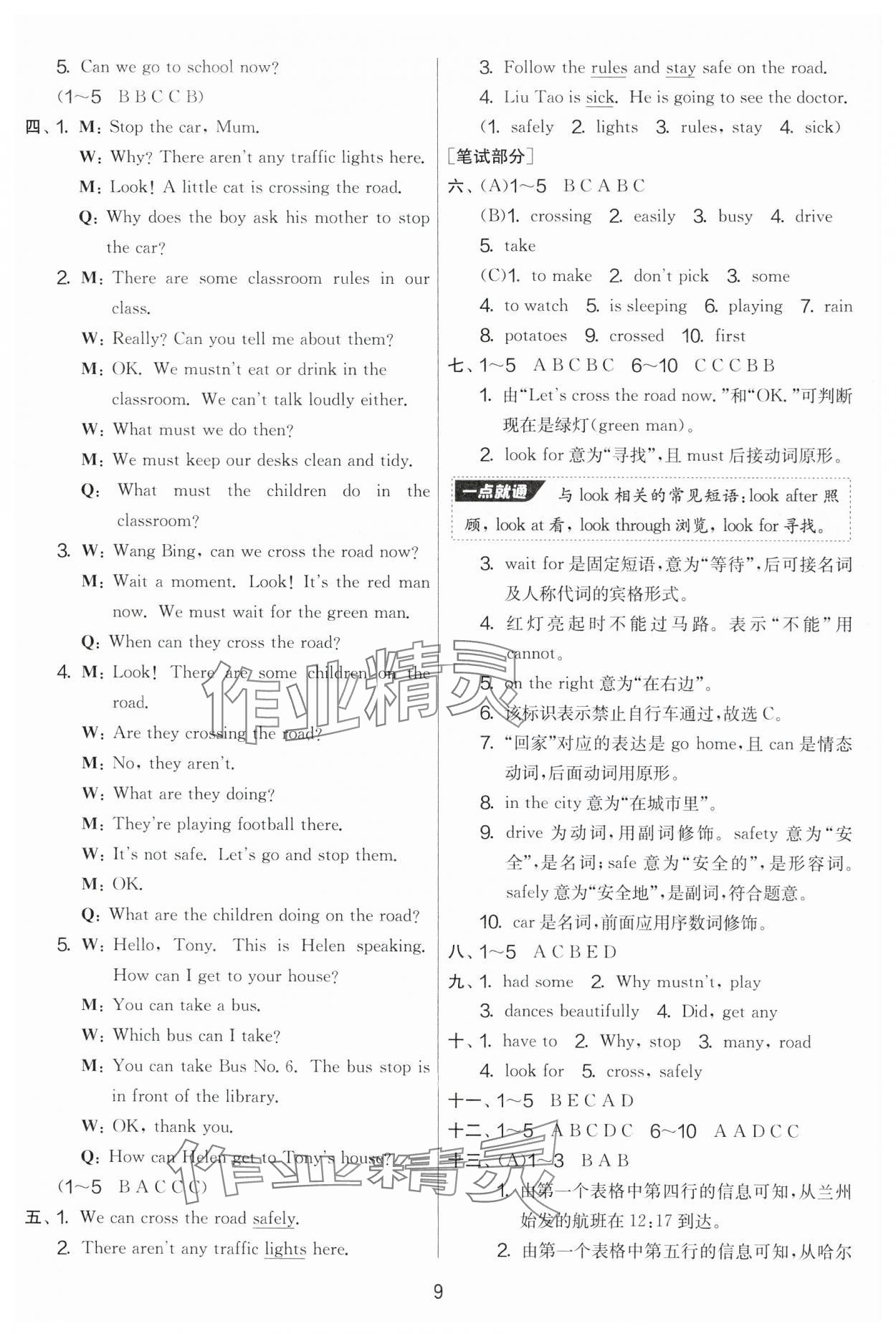 2025年實(shí)驗(yàn)班提優(yōu)大考卷六年級(jí)英語(yǔ)下冊(cè)譯林版 參考答案第9頁(yè)