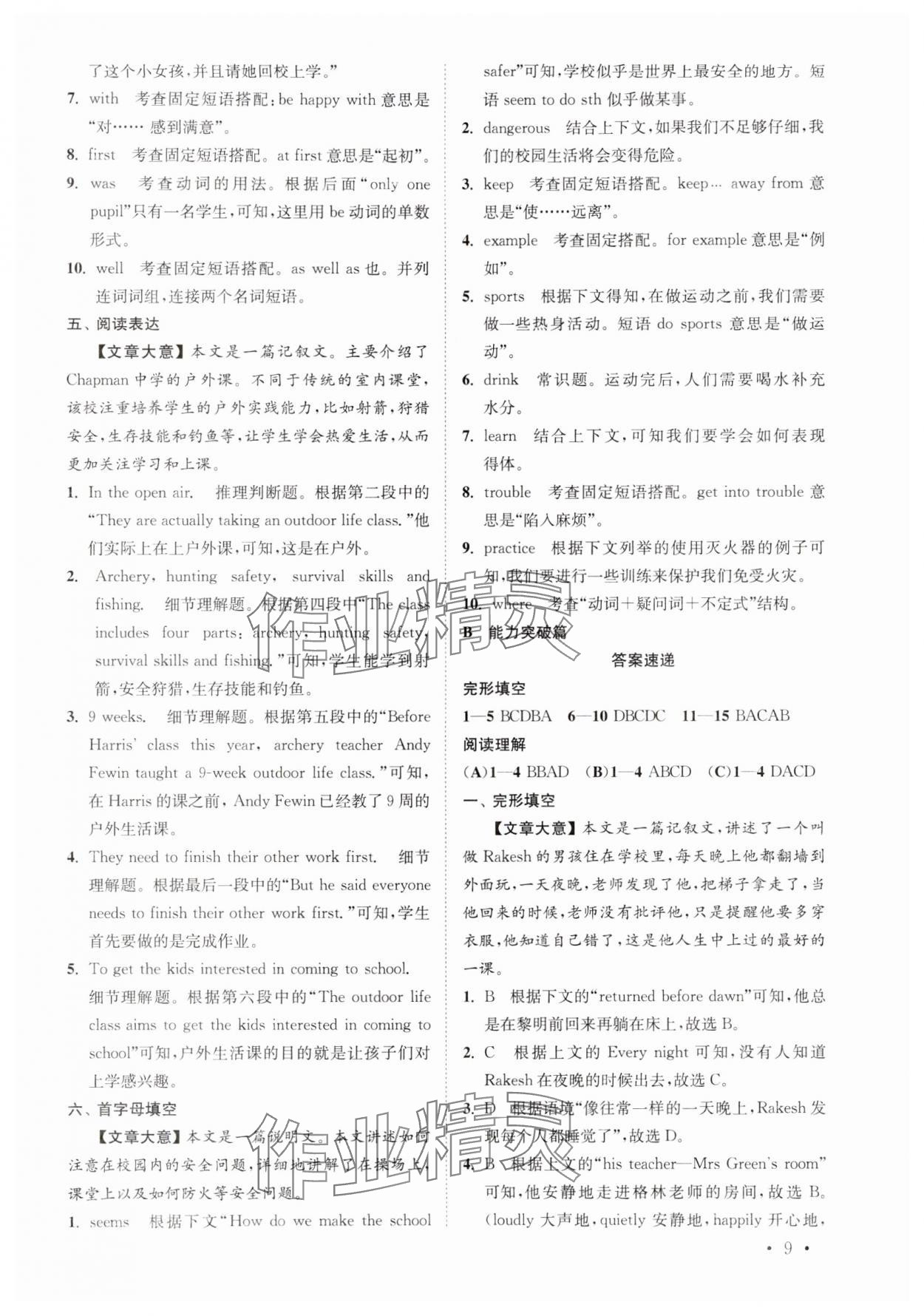 2024年语篇阅读提优训练八年级英语上册译林版&nbsp;第9页