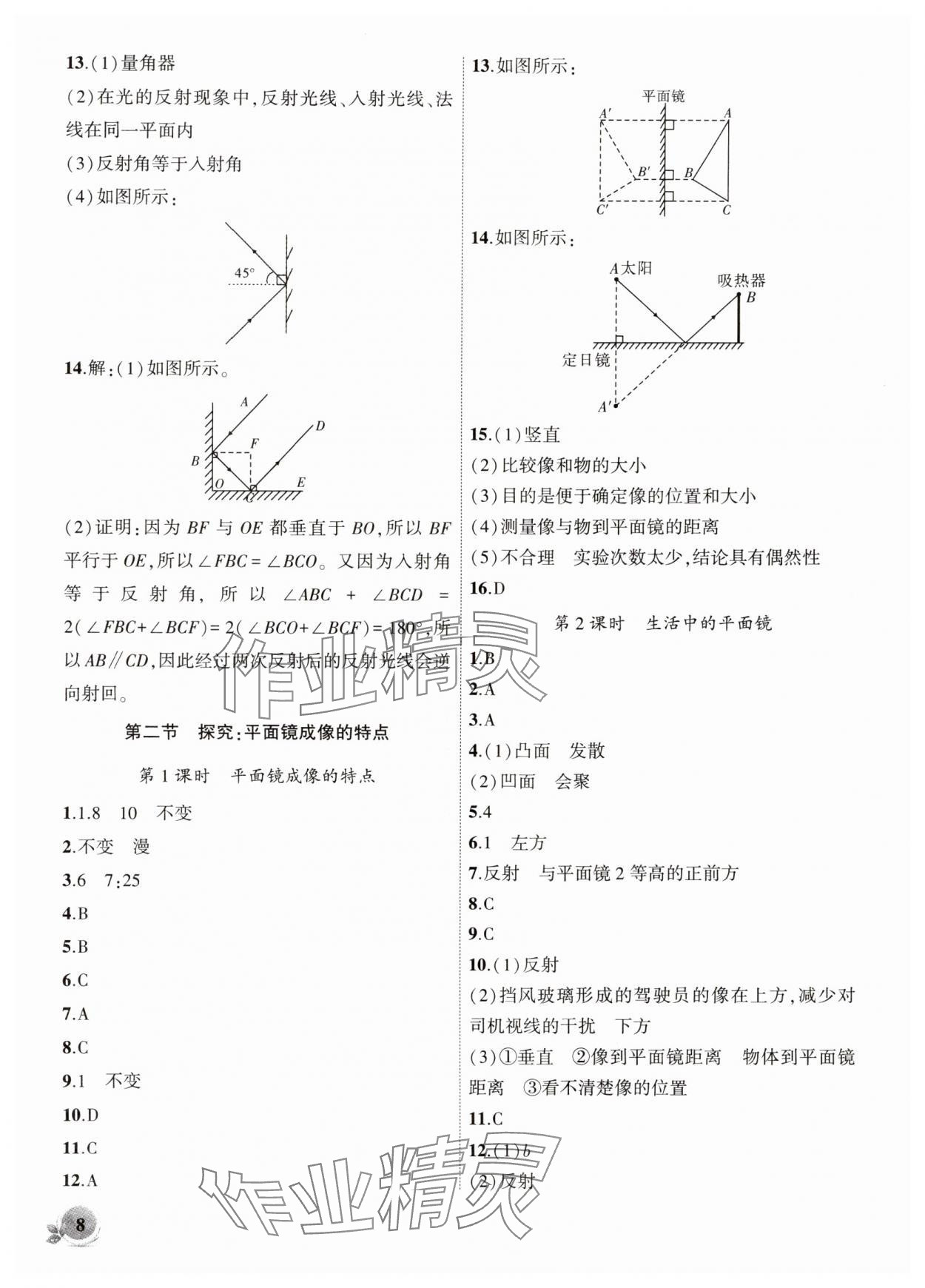 2024年創(chuàng)新課堂創(chuàng)新作業(yè)本八年級(jí)物理上冊(cè)滬科版 第8頁(yè)