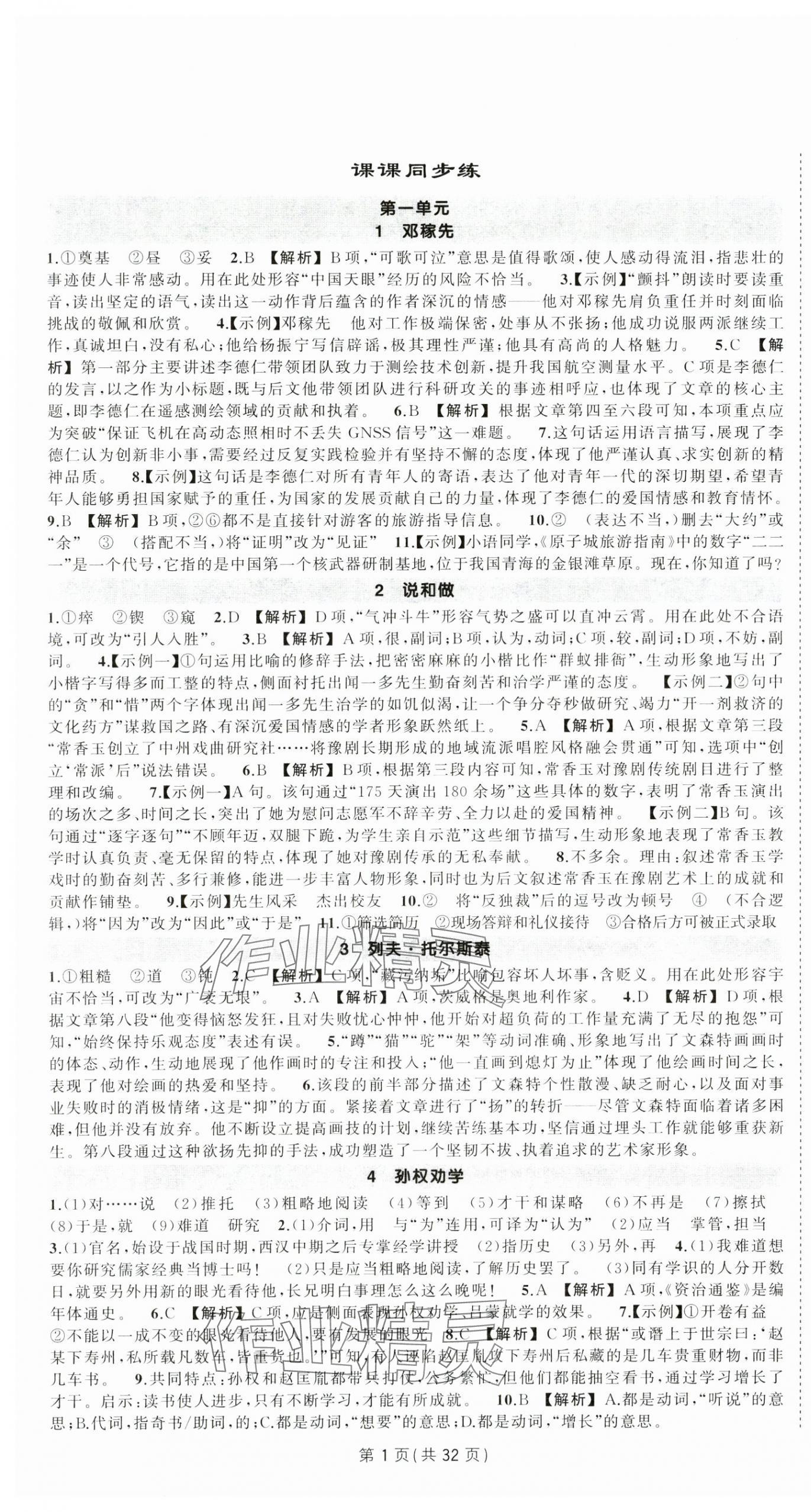 2025年狀元成才路創優作業七年級語文下冊人教版貴州專版 第1頁