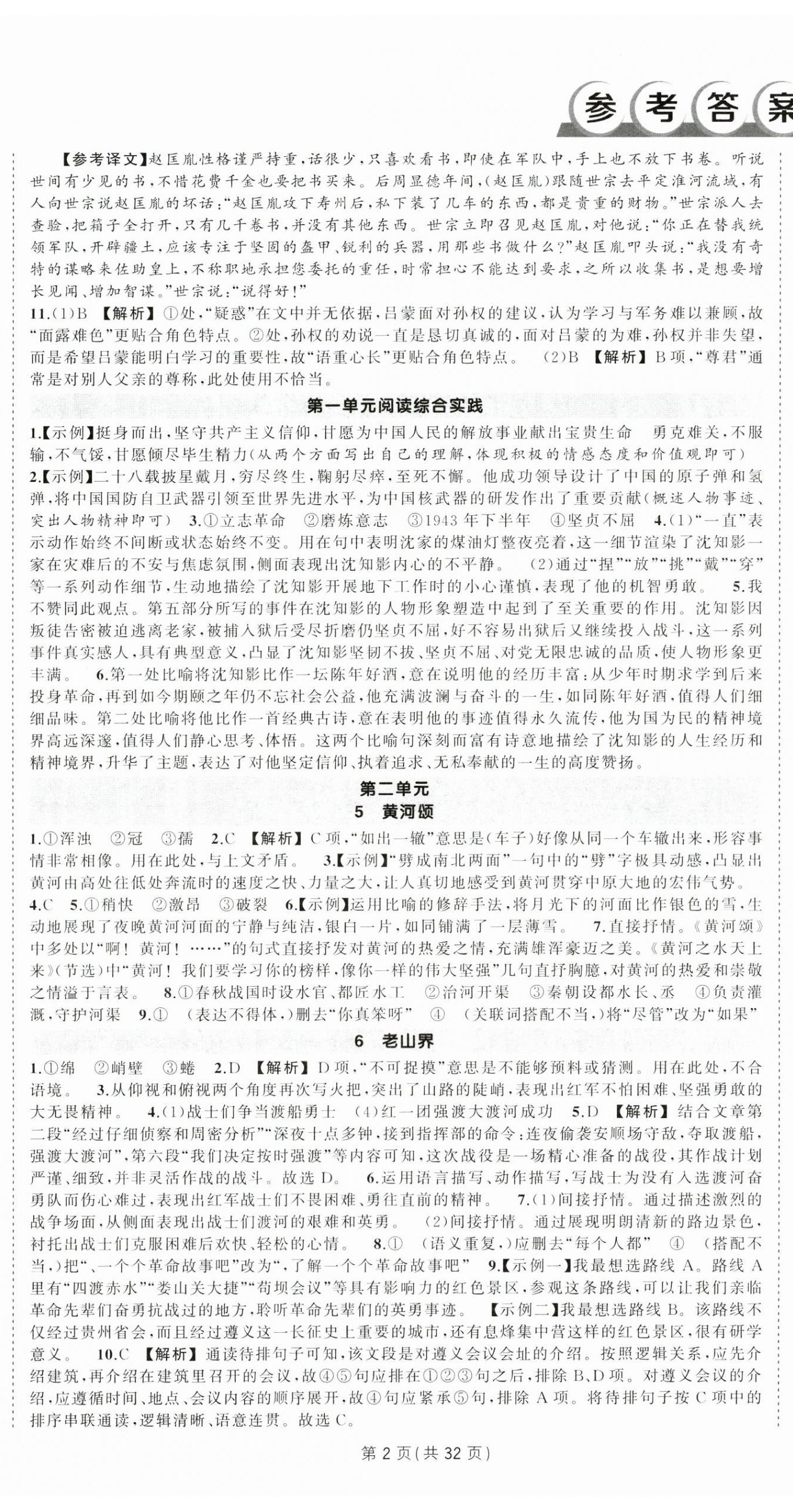 2025年狀元成才路創優作業七年級語文下冊人教版貴州專版 第2頁
