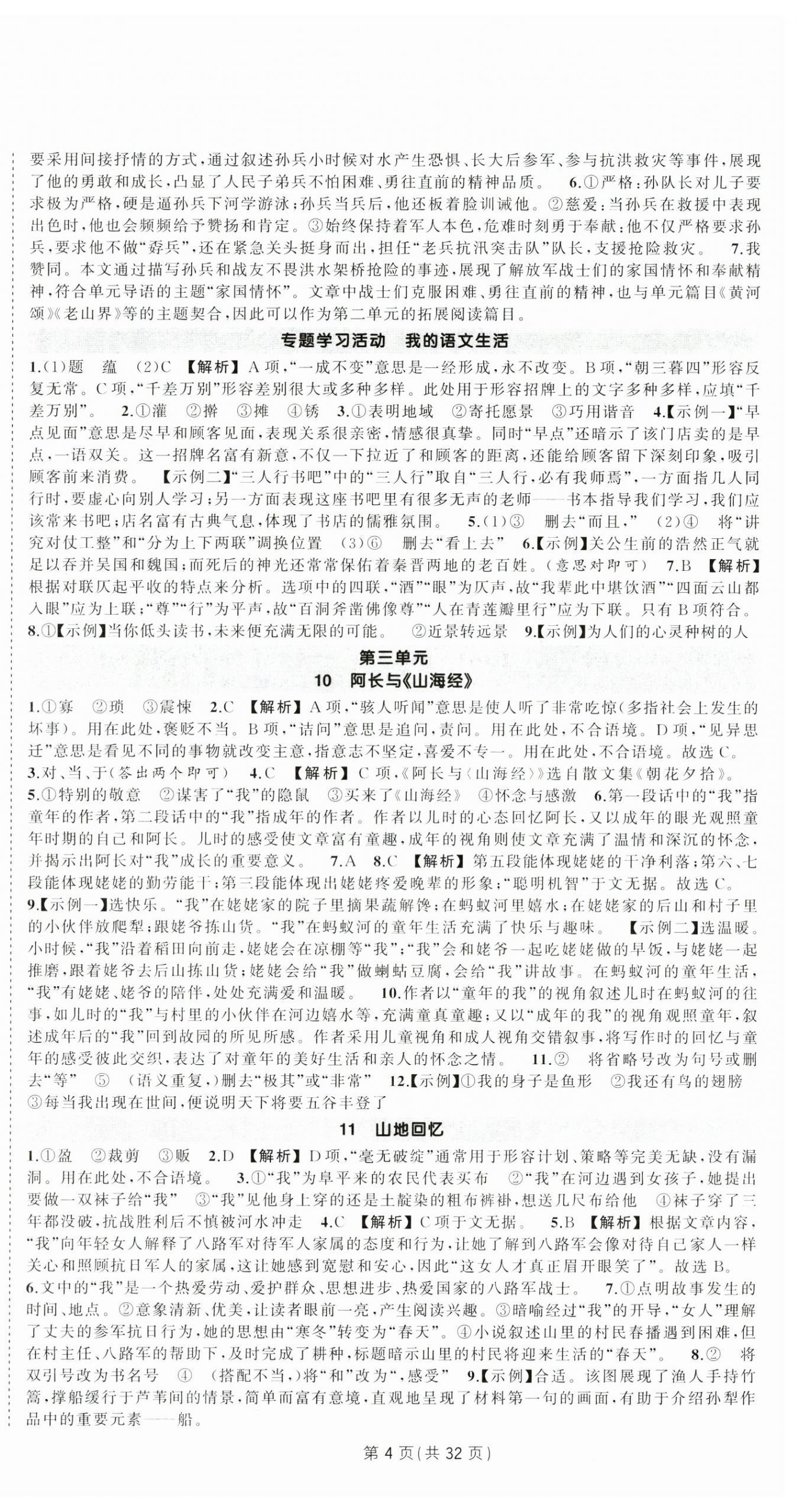2025年狀元成才路創優作業七年級語文下冊人教版貴州專版 第4頁