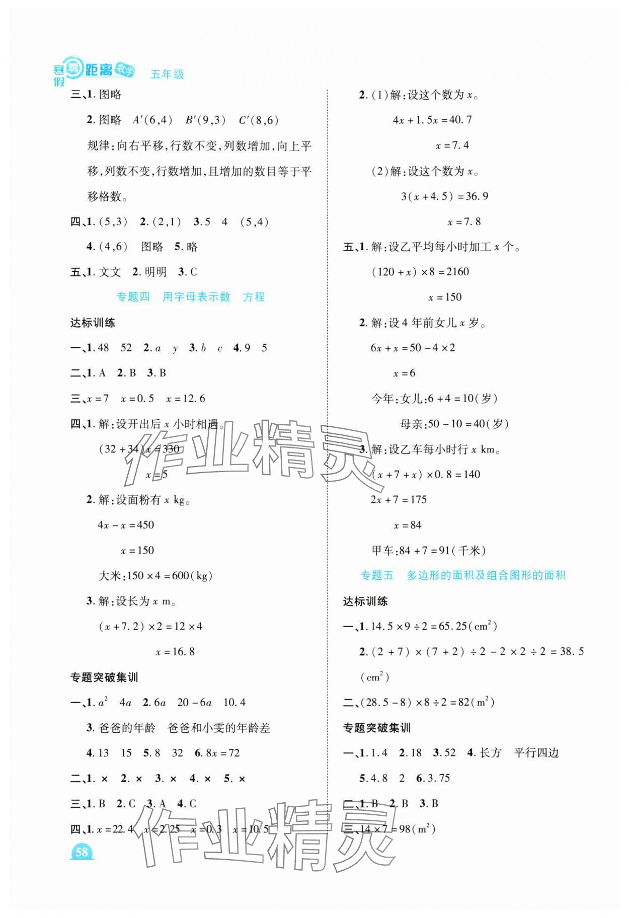 2025年寒假零距离五年级数学人教版 第2页