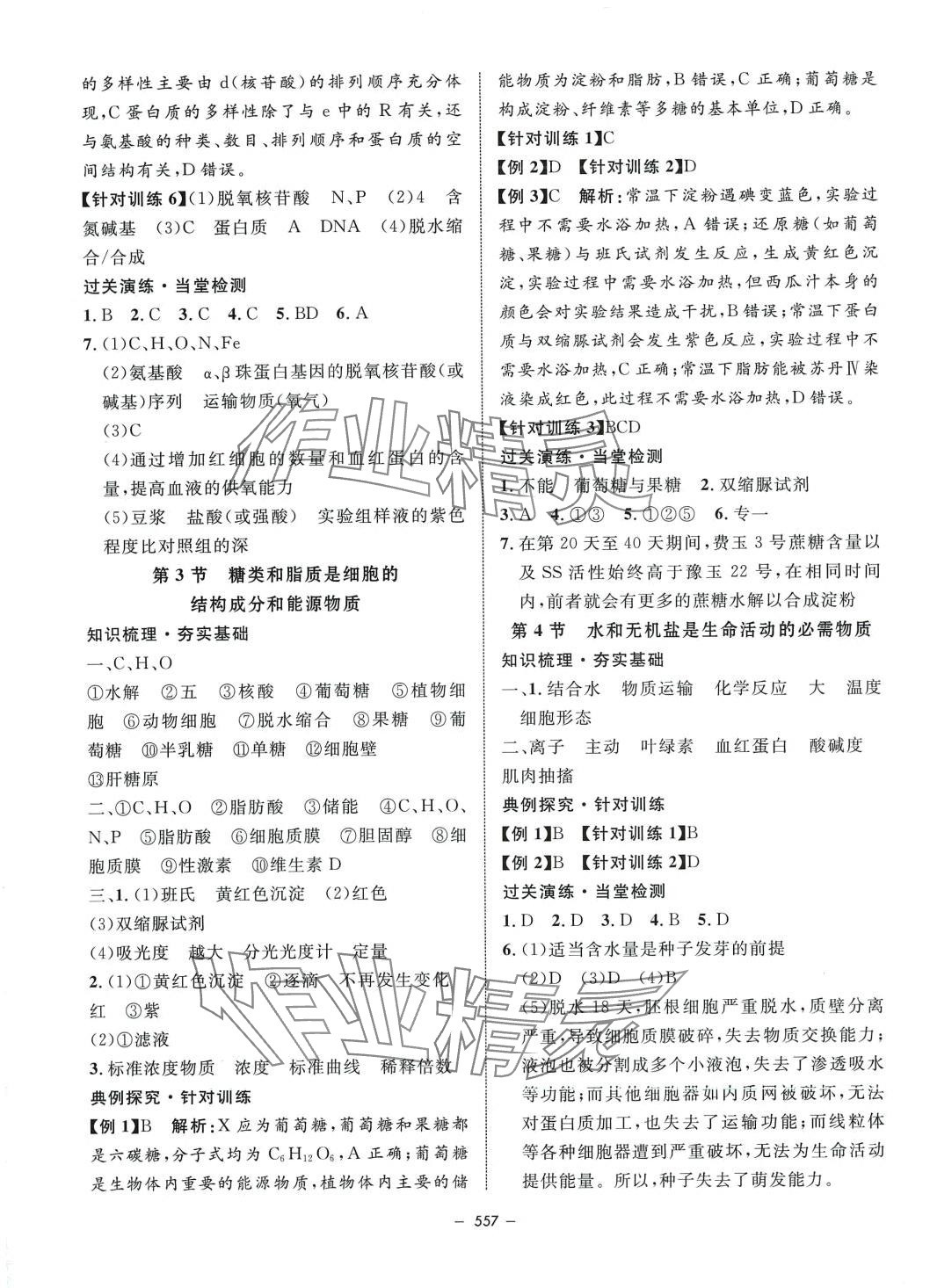 2024年鐘書金牌金典導(dǎo)學(xué)案高中生物滬教版上海專版 第3頁