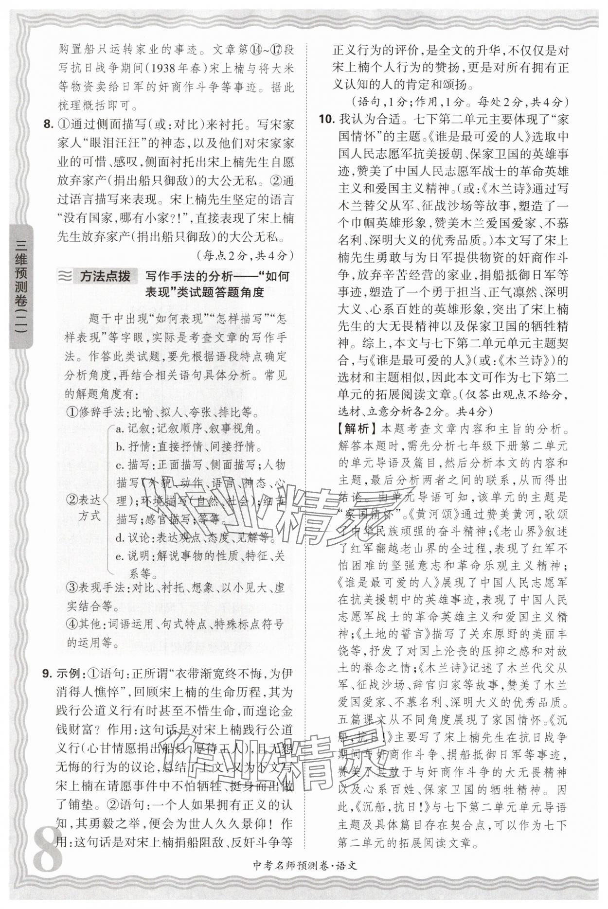 2025年王朝霞中考名師預(yù)測卷語文河南專版 第8頁