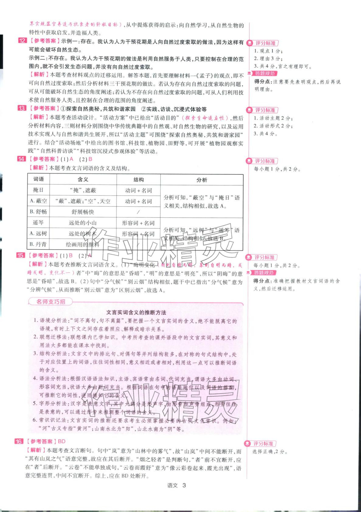 2026年金考卷浙江中考45套匯編語文浙江專版&nbsp;第3頁