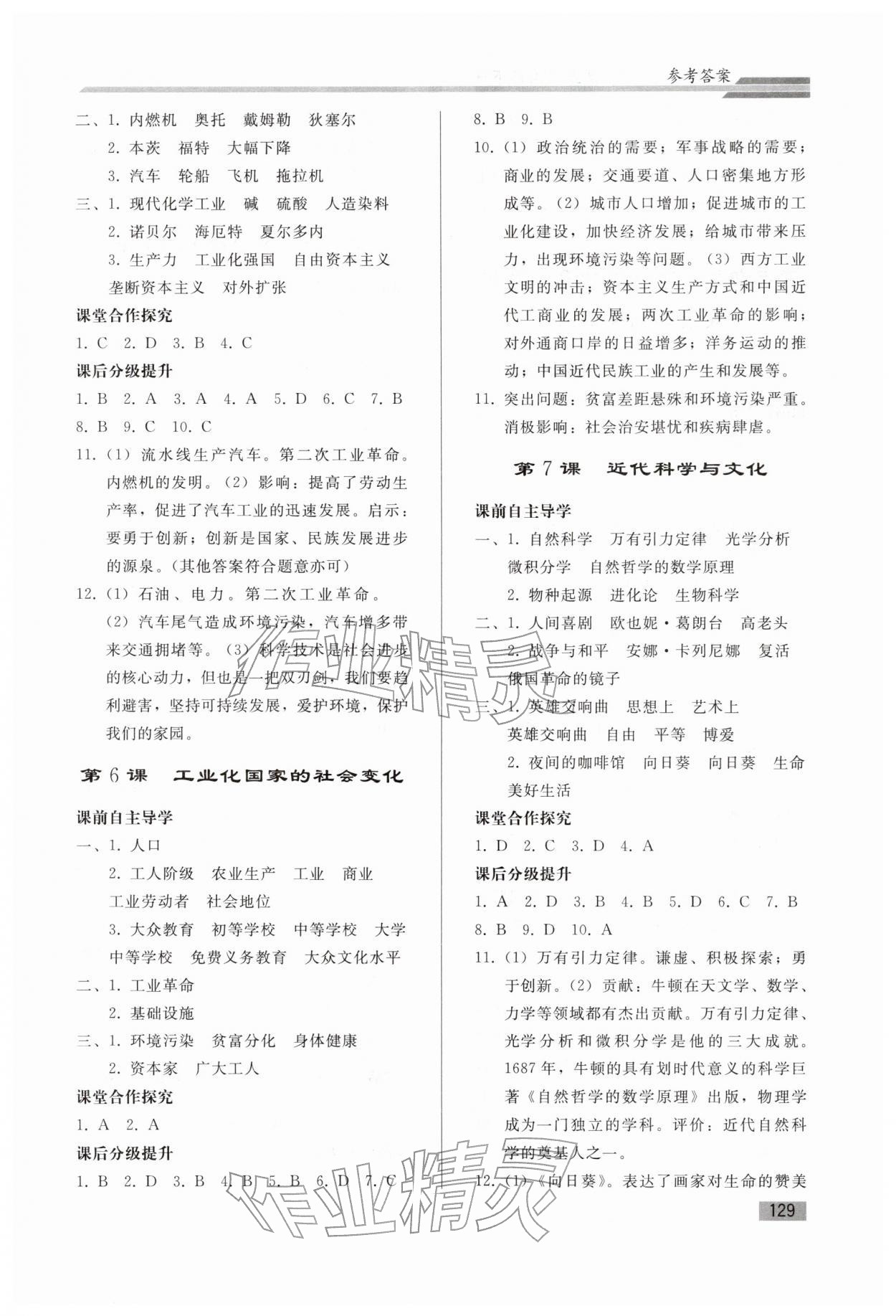 2026年同步练习册人民教育出版社九年级历史下册人教版山东专版&nbsp;第3页